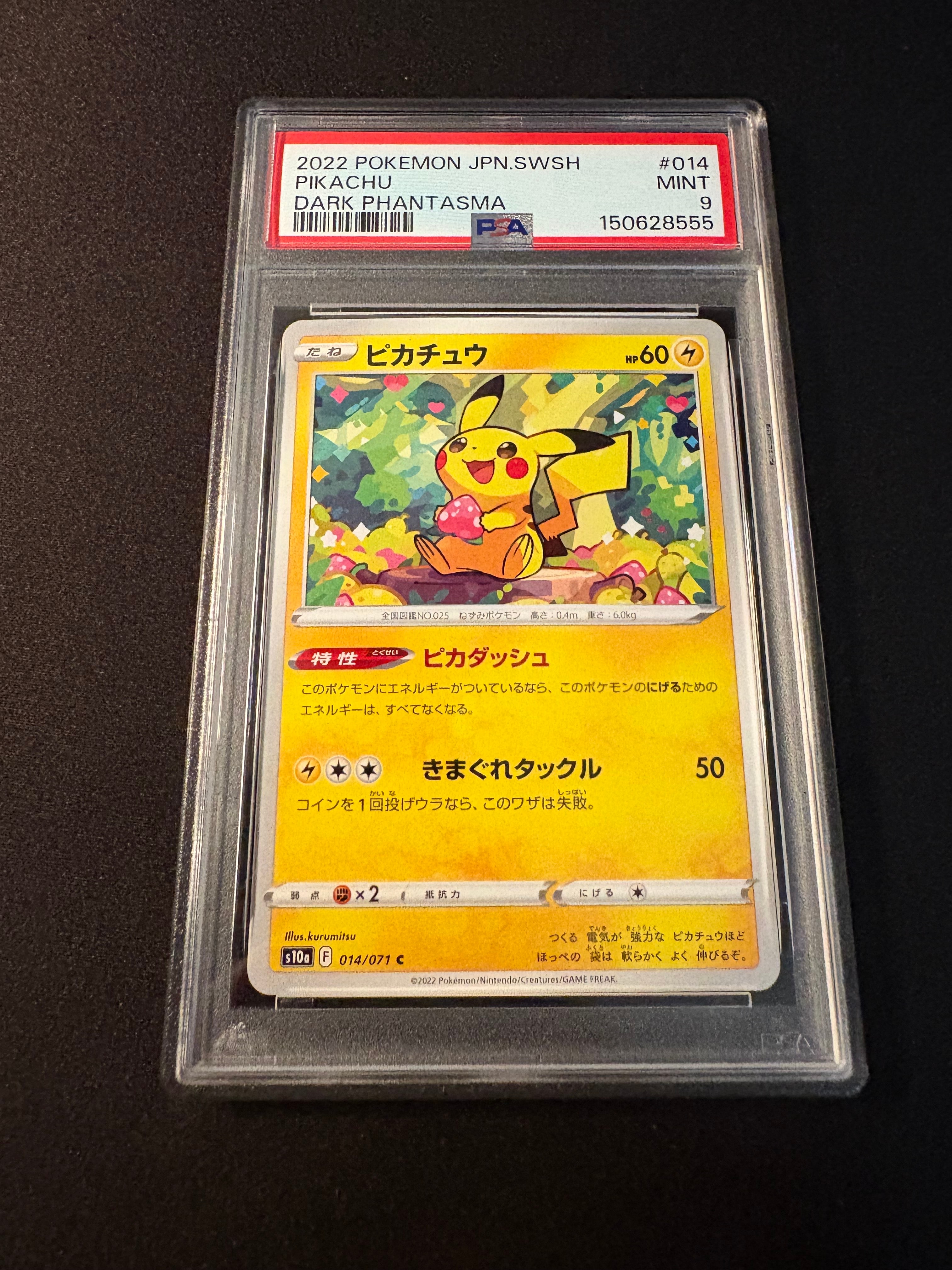 PSA10】まるのみされたピカチュウ: プロモ[S-P 105](プロモーション