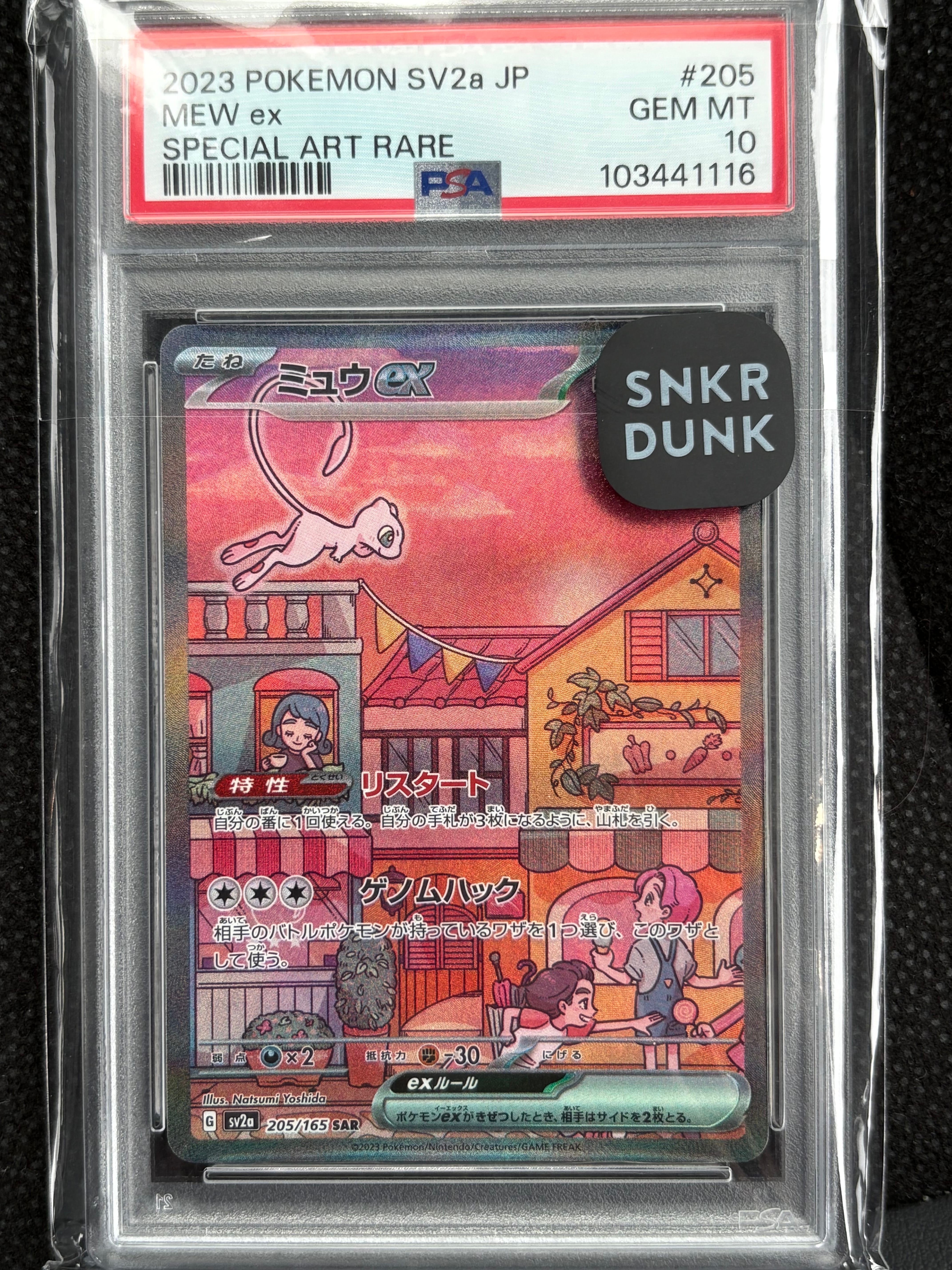 ミュウex SAR[SV2a 205/165](強化拡張パック「ポケモンカード151」)