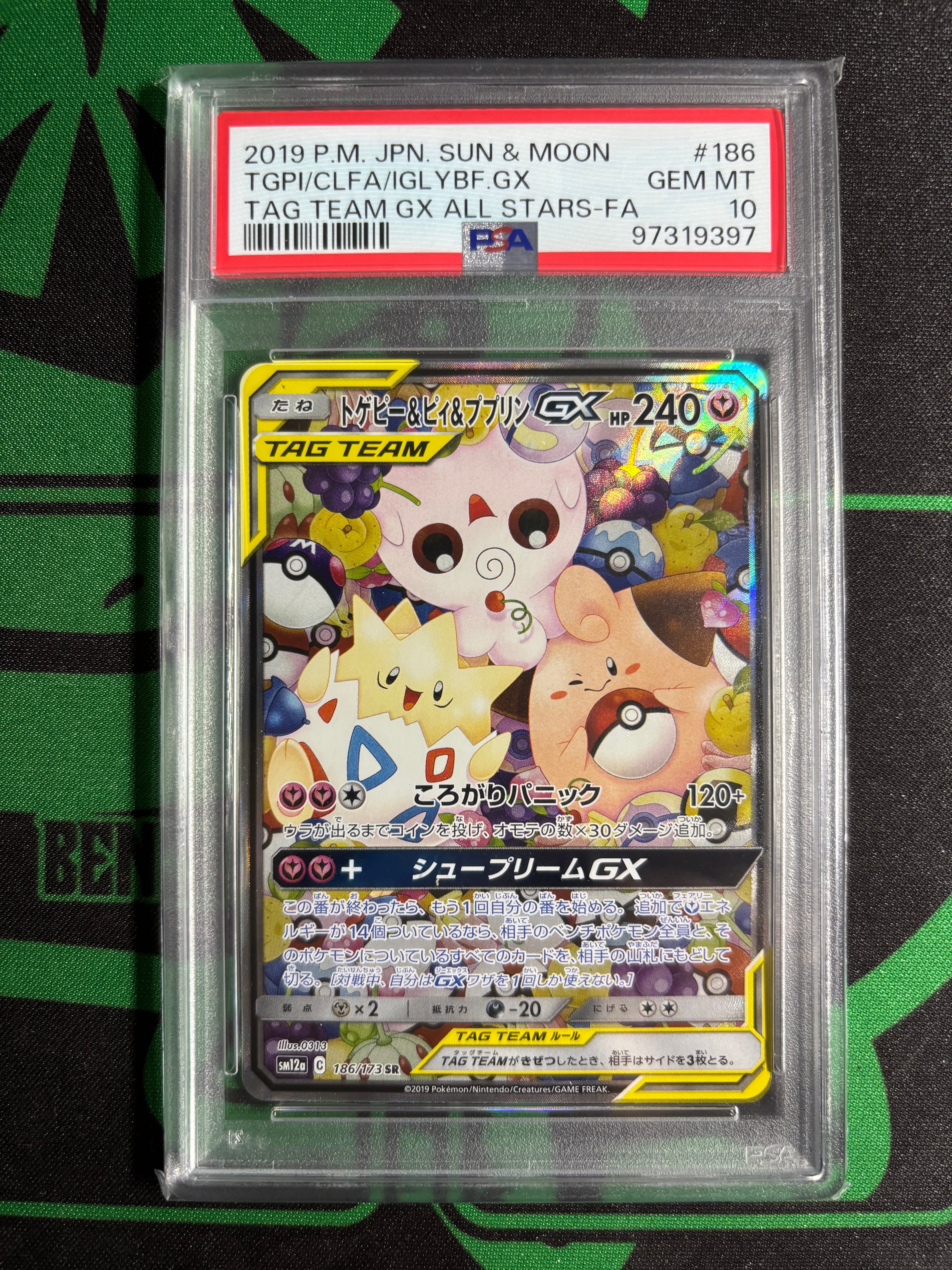 トゲピー&ピィ&ププリンGX SR: SA[SM12a 186/173](ハイクラスパック「TAG TEAM GX タッグオールスターズ」)