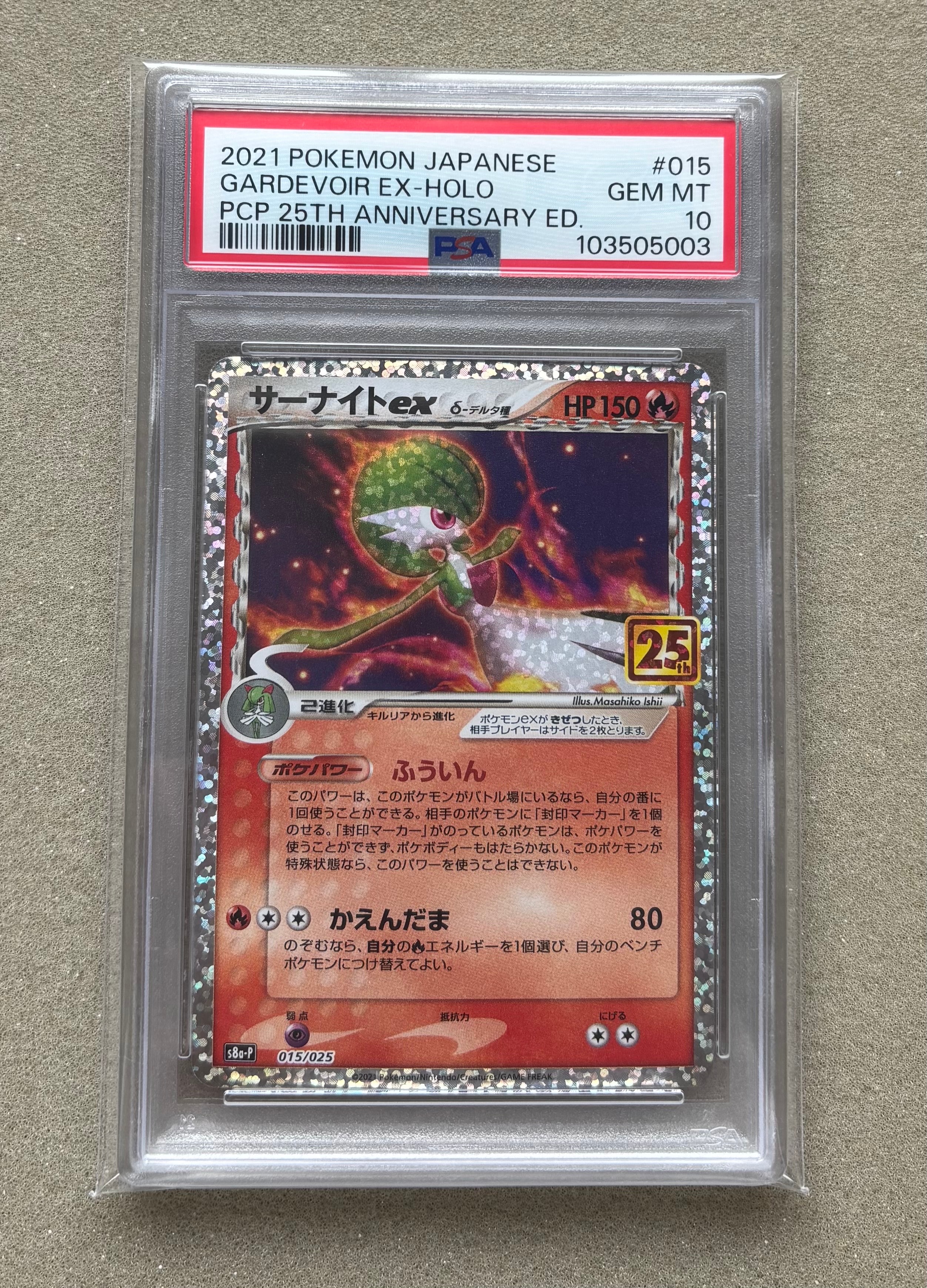 サーナイトex δ-デルタ種 P [S8a-P 015/025](プロモカードパック「25th