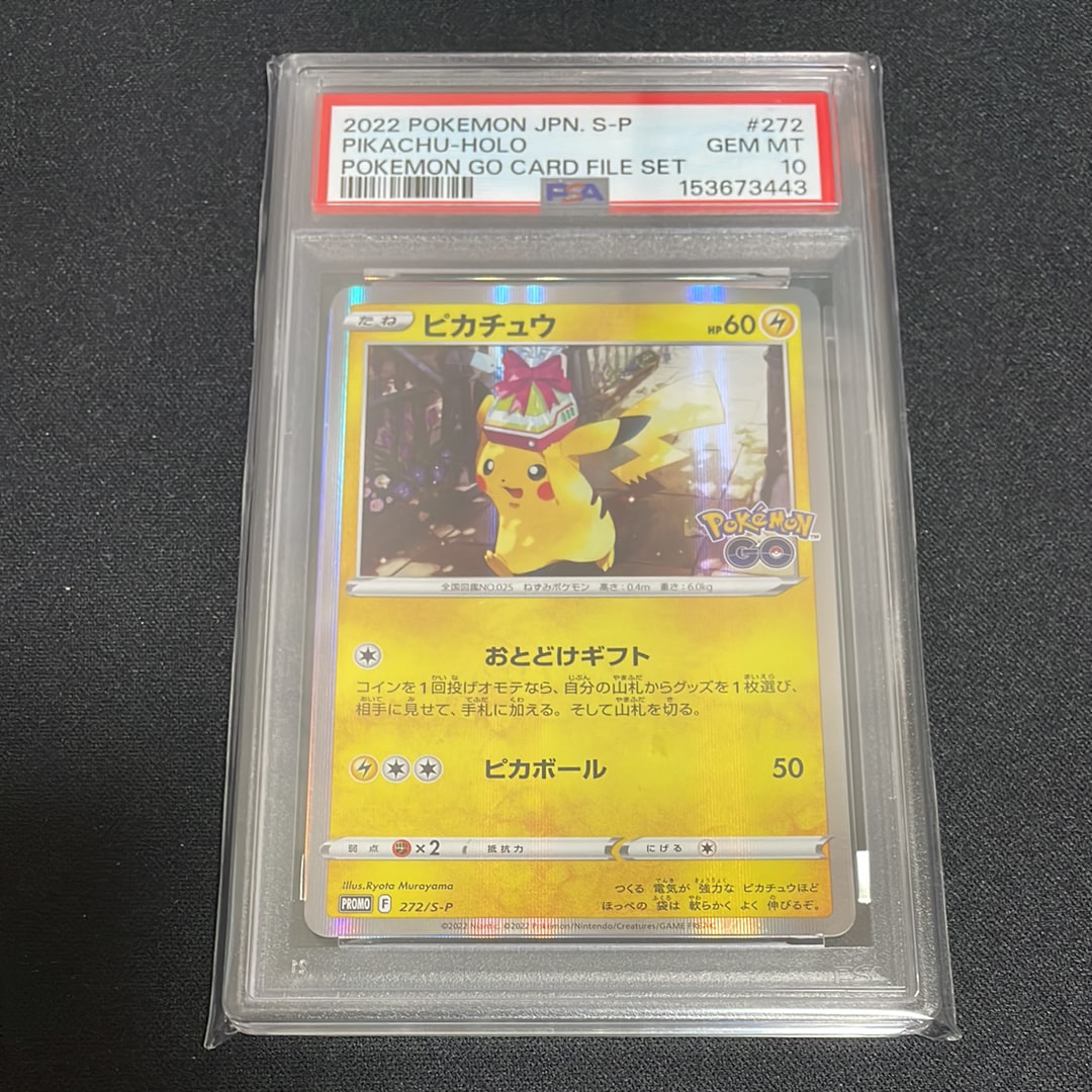 ピカチュウ: プロモ P [S-P 272](プロモーションカード「S-P」)通販