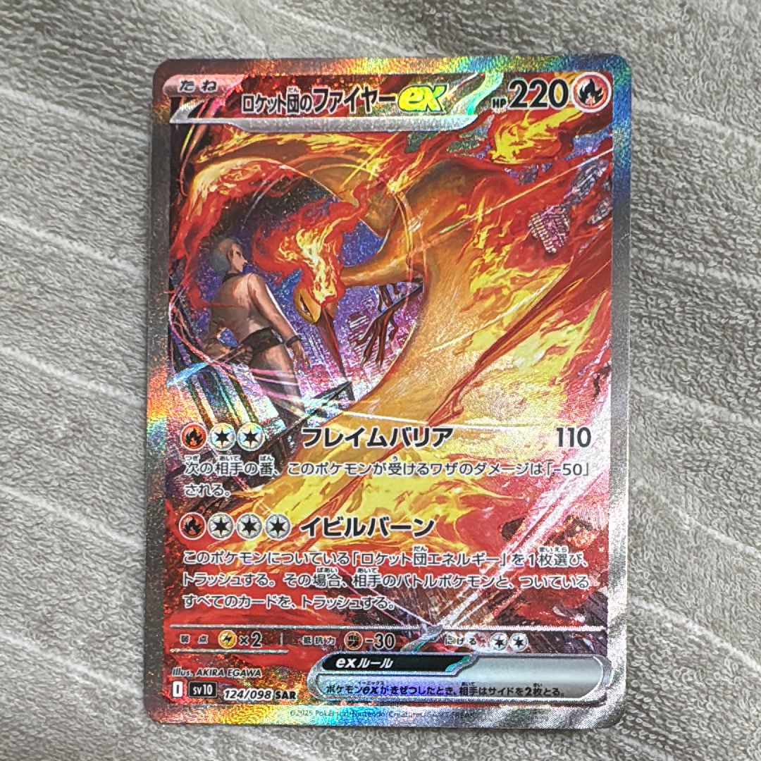 ロケット団のファイヤーex SAR [SV10 124/098](拡張パック「ロケット団の栄光」)