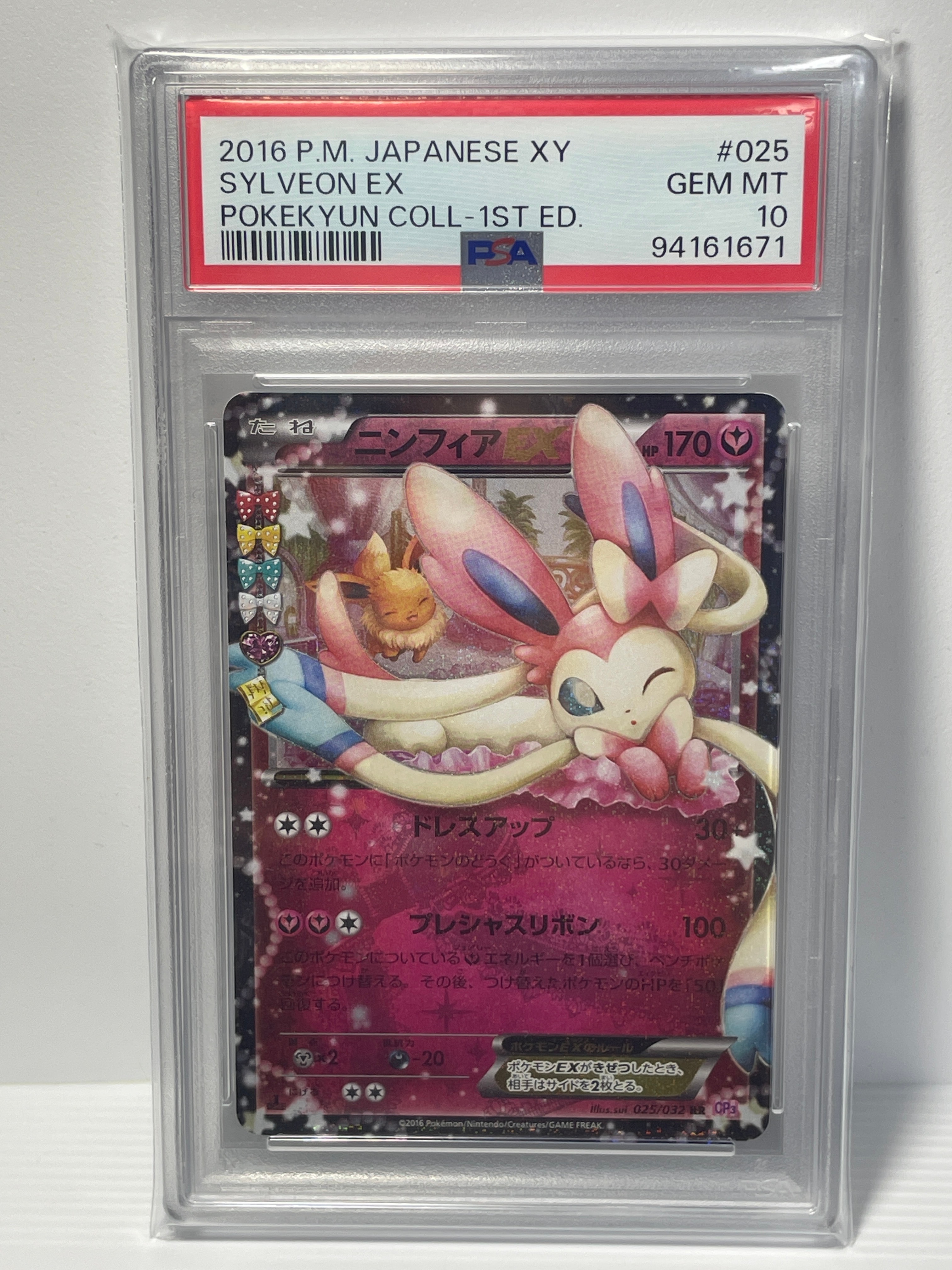 PSA10】ニンフィアEX RR :1ED [CP3 025/032](コンセプトパック「ポケ