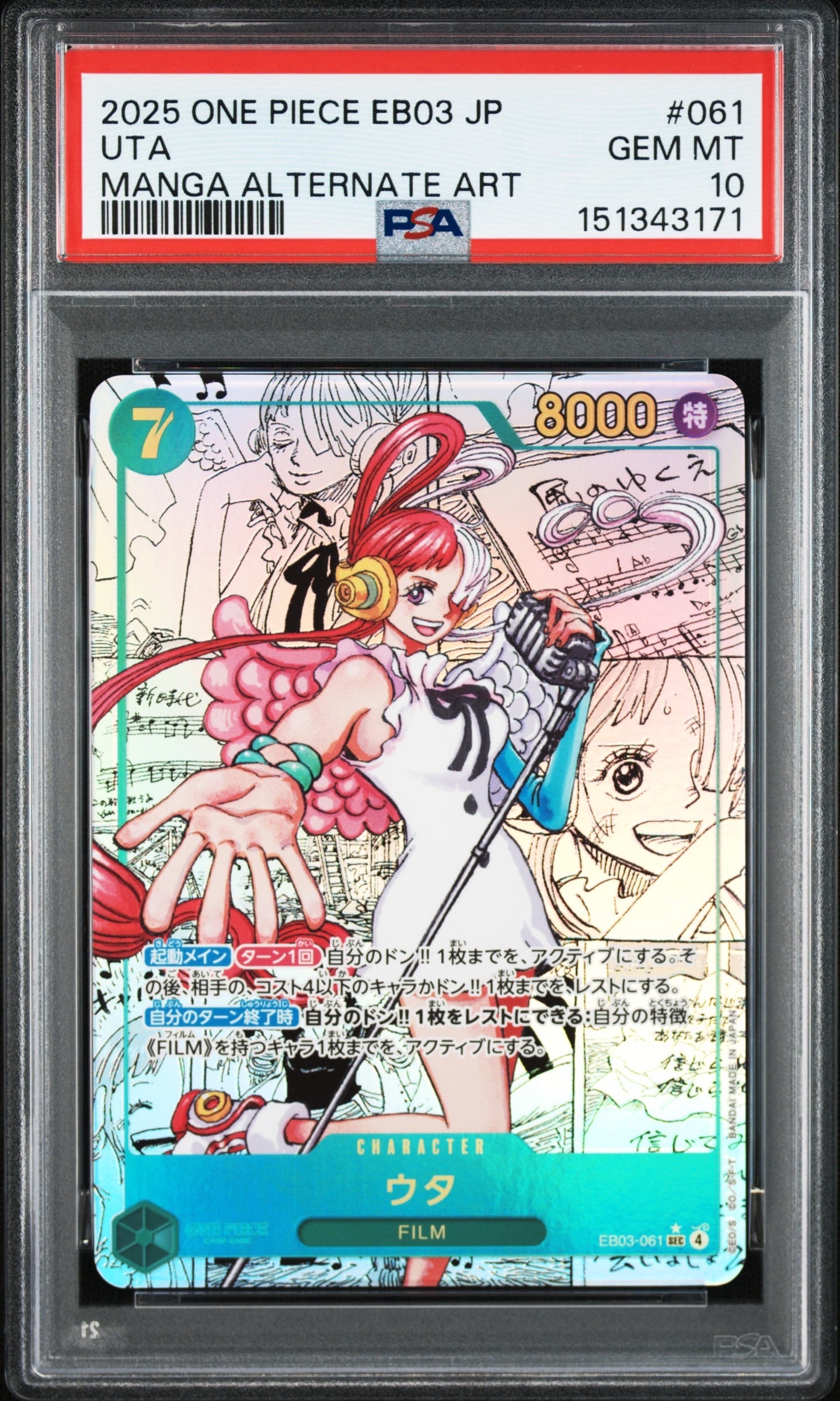 【PSA10】ウタ SEC 061 ヒロインズエディション UTA 状態A】ウタ SEC-P [EB03-061](エクストラブースター「ワンピース