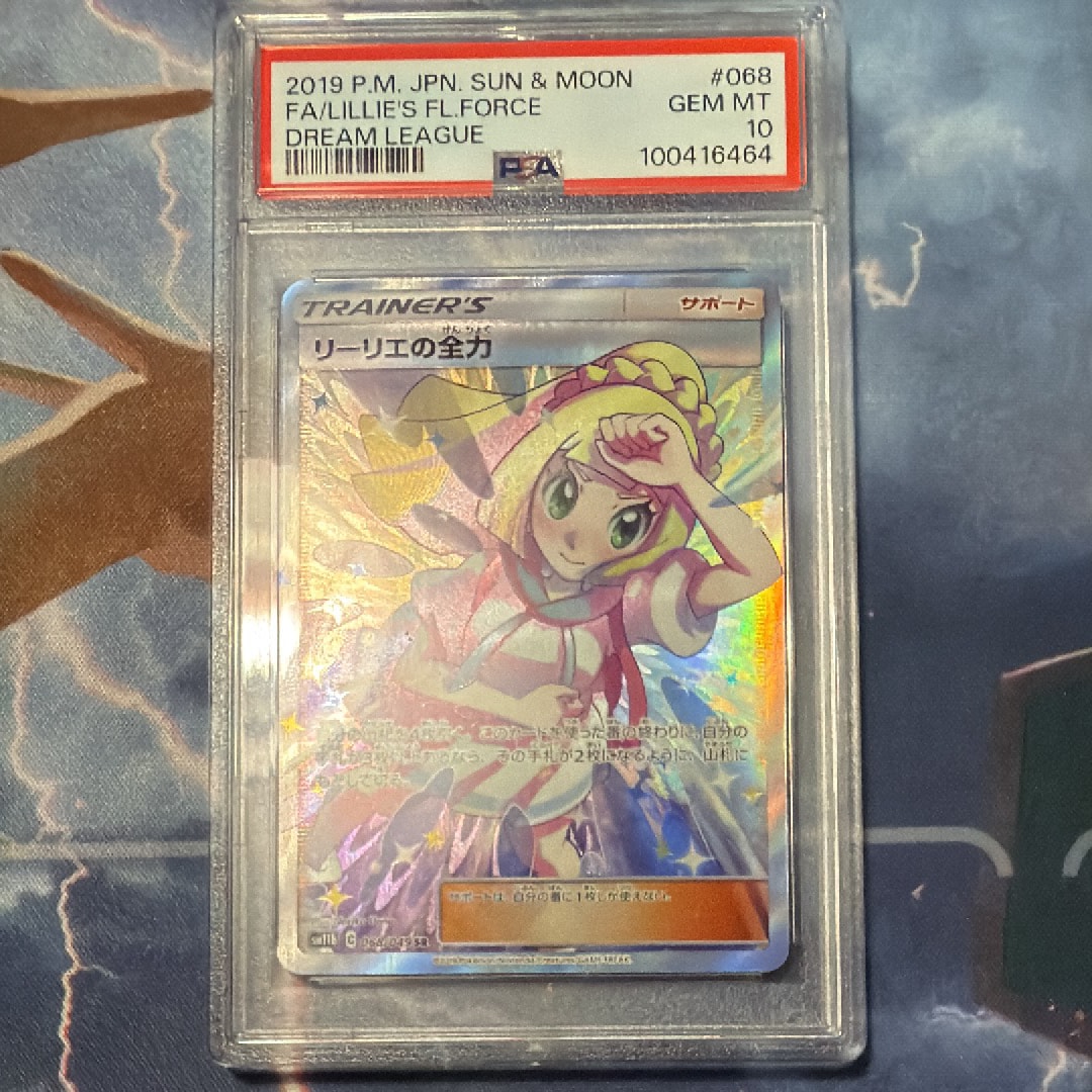 リーリエの全力 SR[SM11b 068/049](強化拡張パック「ドリームリーグ