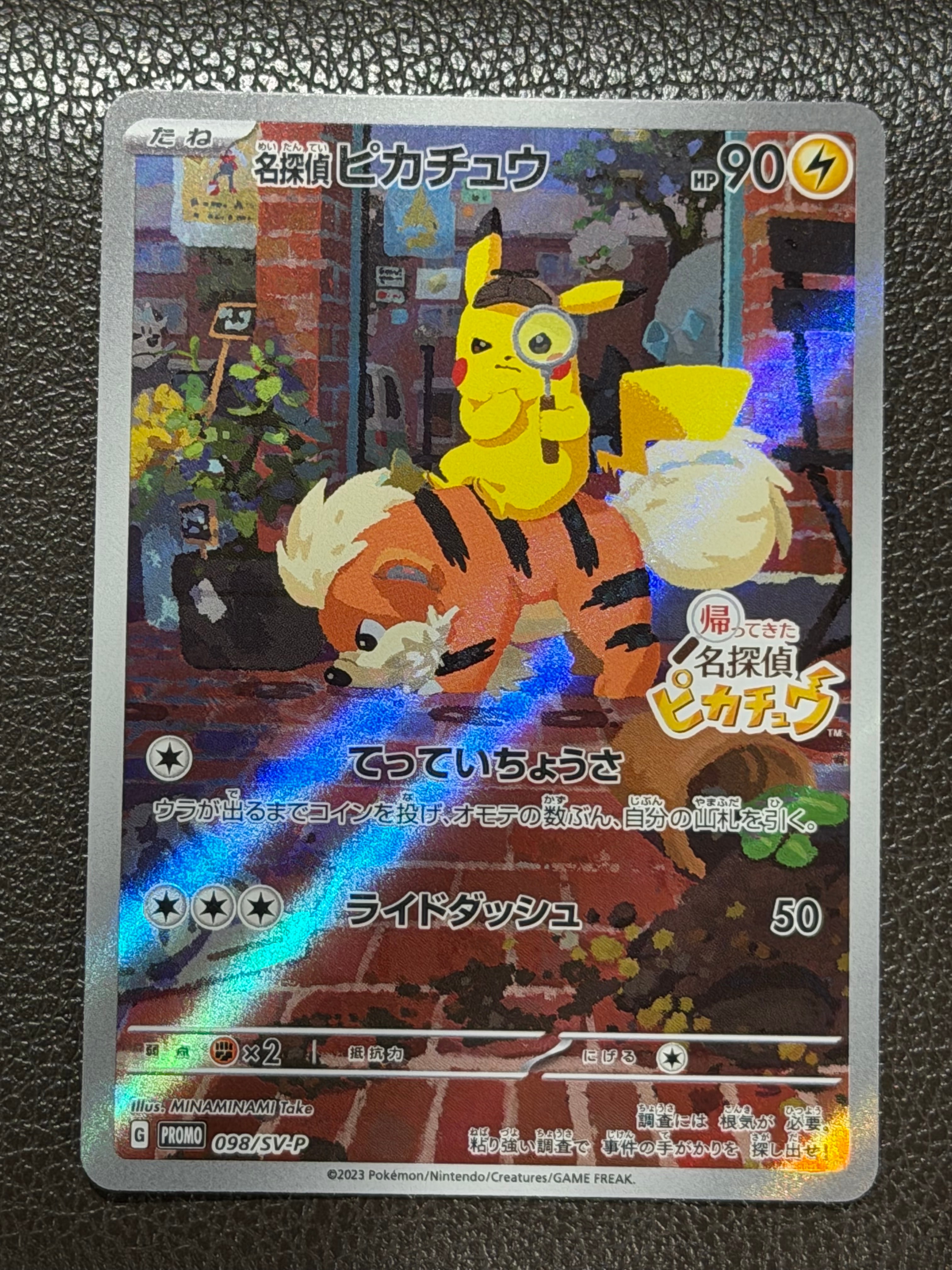 名探偵ピカチュウ: プロモ [SV-P 098](プロモーションカード「SV-P