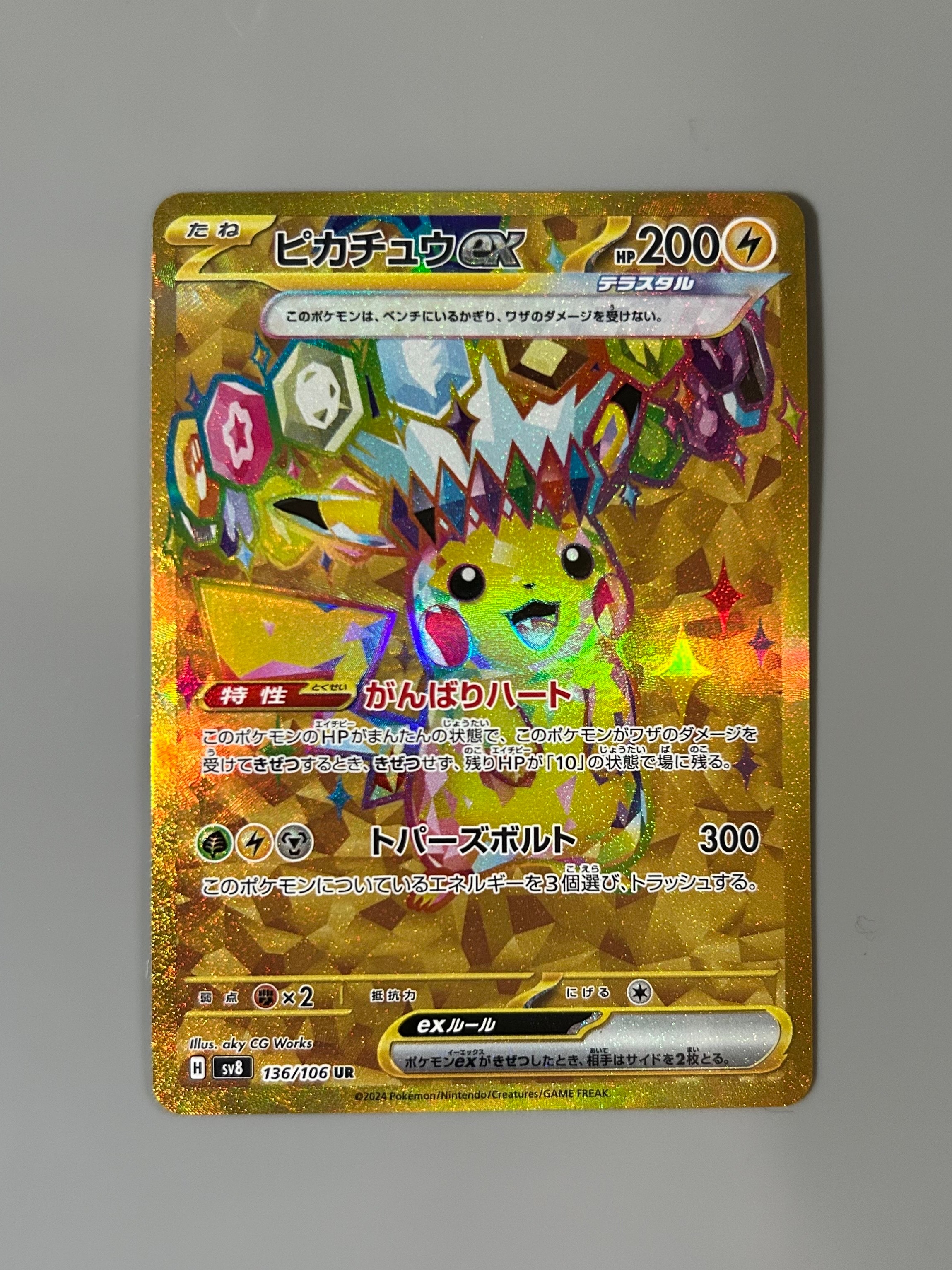 ピカチュウex UR [SV8 136/106](拡張パック「超電ブレイカー」)の新品