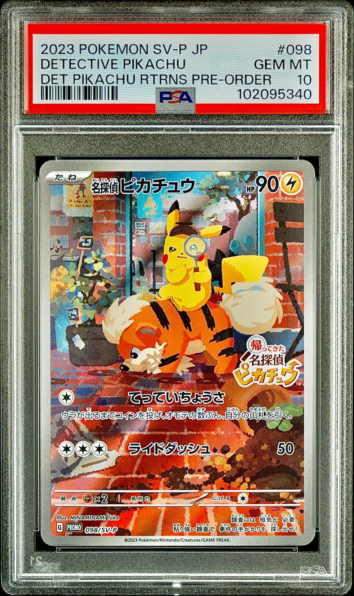名探偵ピカチュウ: プロモ [SV-P 098](プロモーションカード「SV-P」)