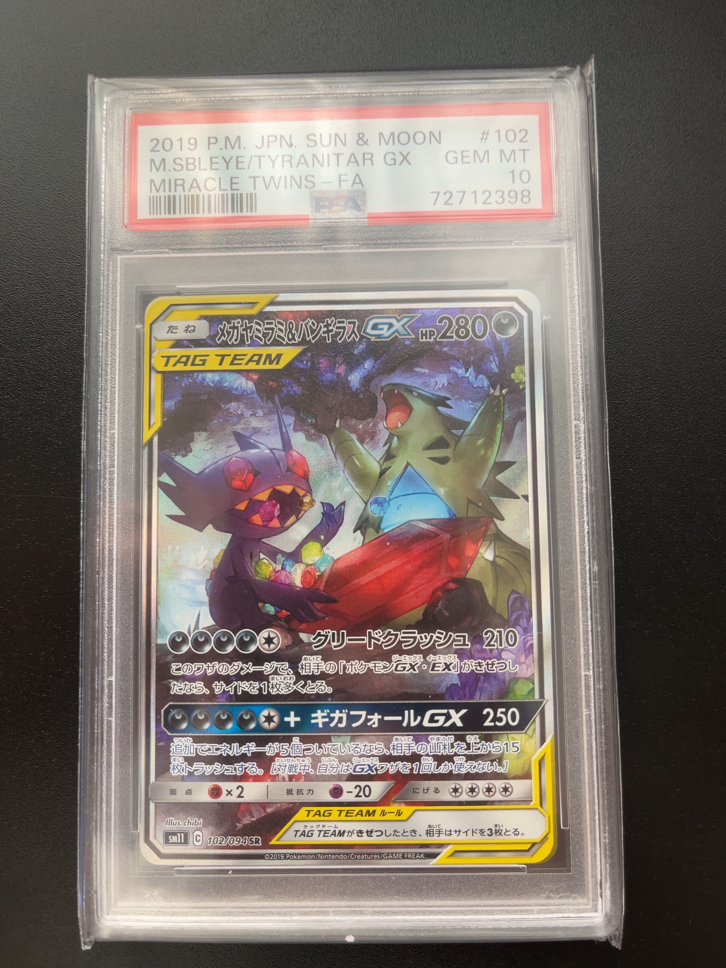 メガヤミラミ&バンギラスGX SR: SA[SM11 102/094](拡張パック「ミラクルツイン」)