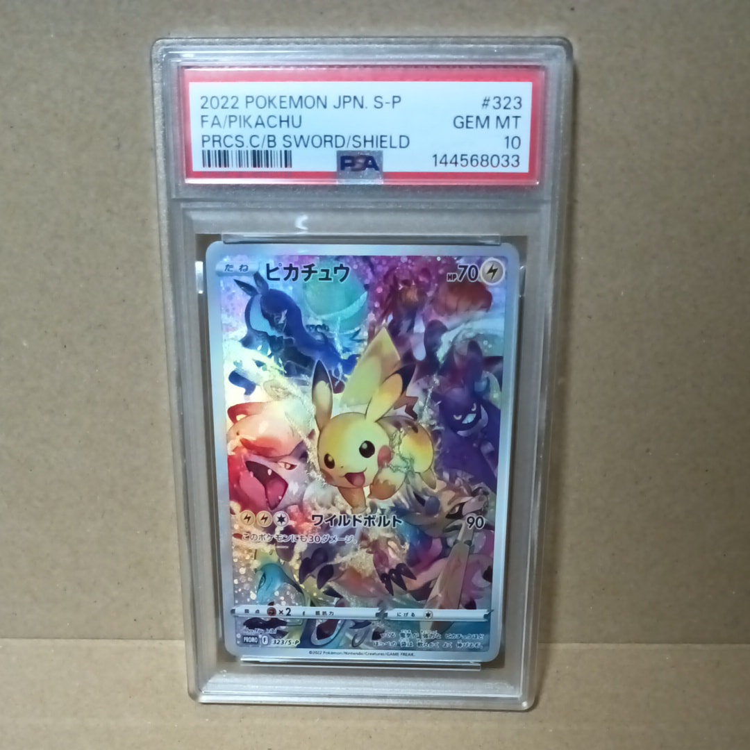 PSA10】ピカチュウ: プロモ[323 S-P](プロモーションカード