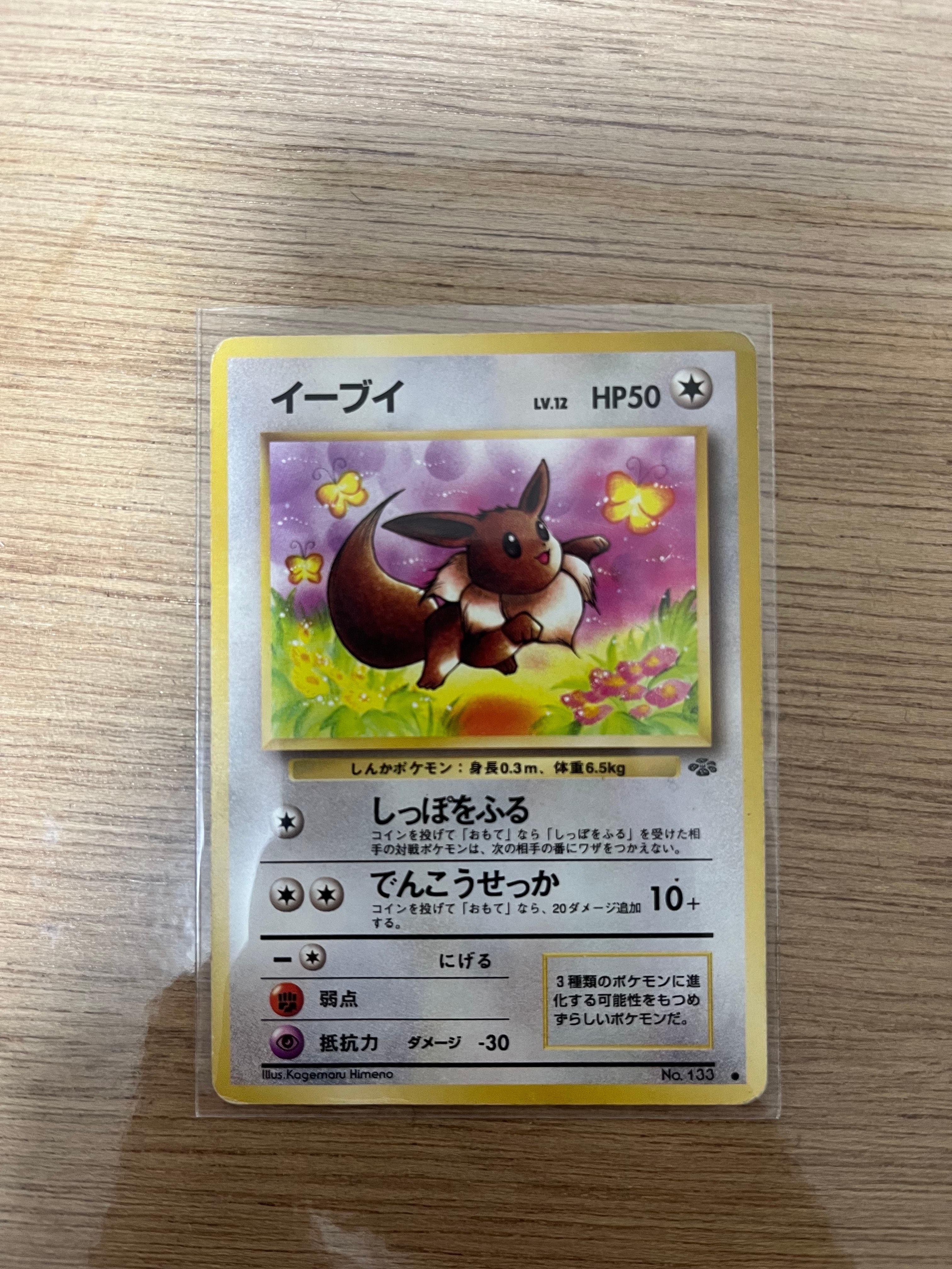 PSA10】イーブイ ○ : 旧裏 [PMCG2 No.133](拡張パック「ポケモン