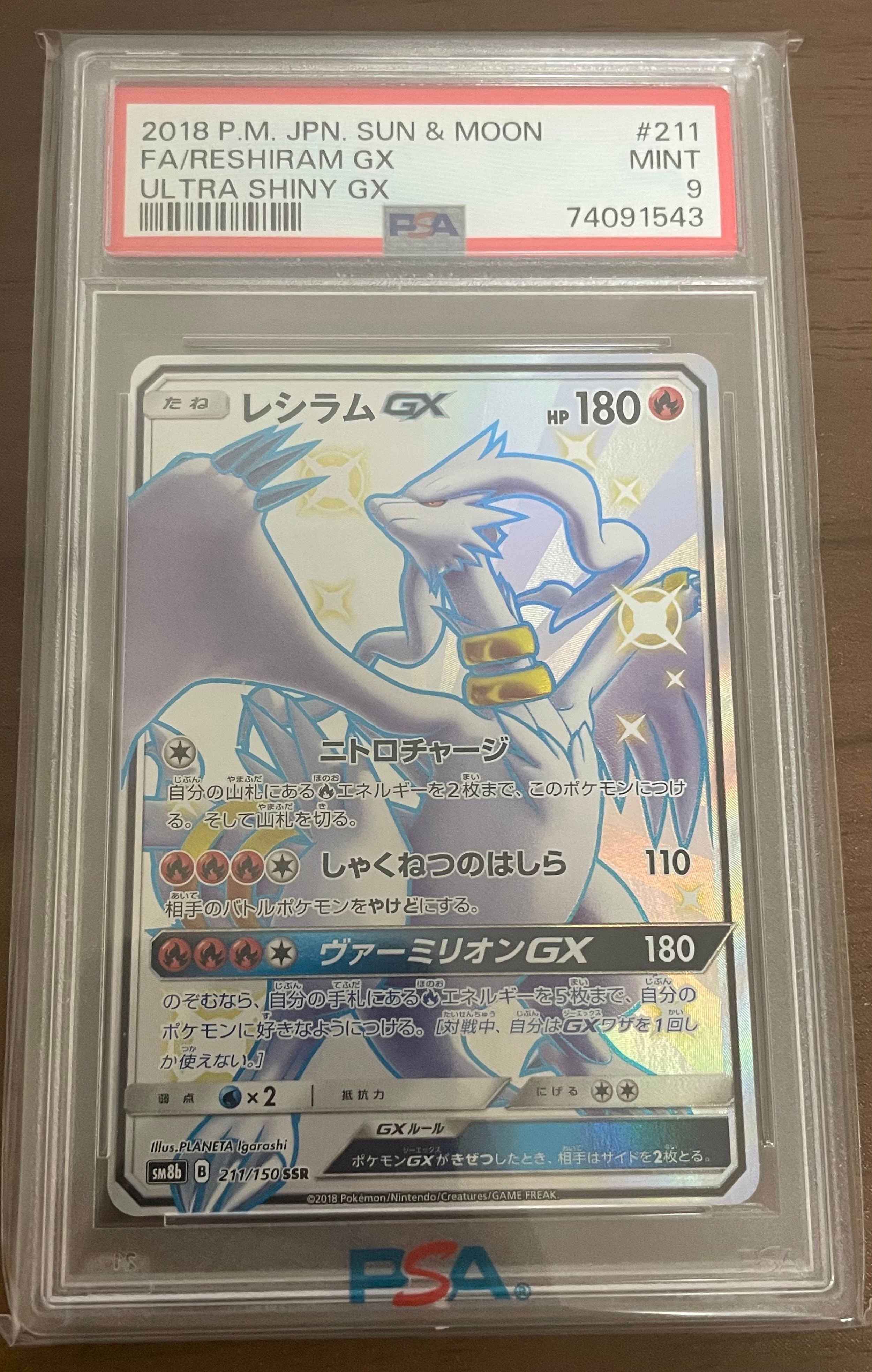 PSA9】レシラムGX SSR[SM8b 211/150](ハイクラスパック「GXウルトラ