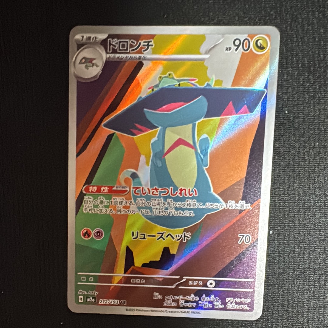 ドロンチ AR [M2a 212/193](ハイクラスパック「MEGAドリームex」)