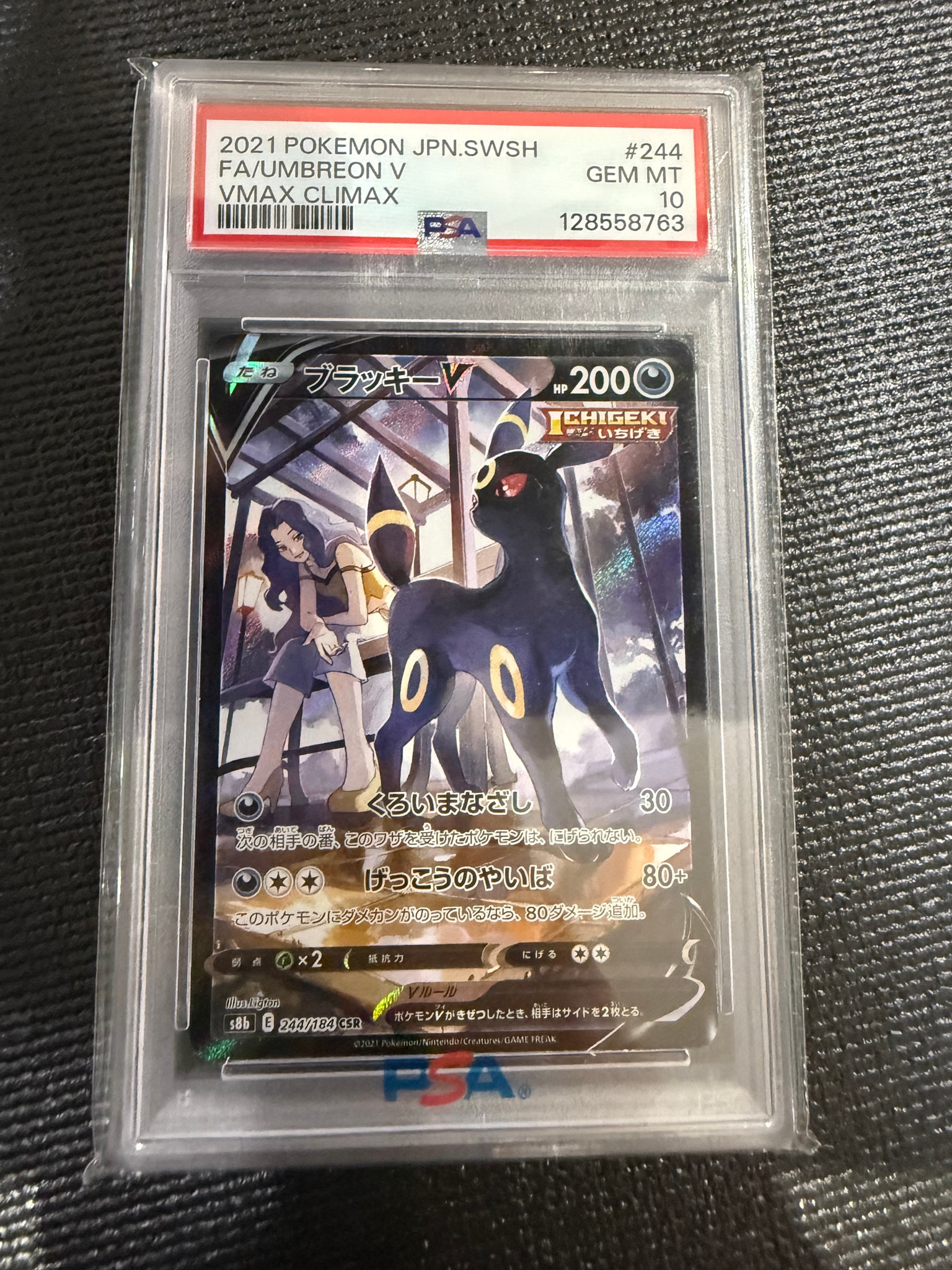PSA10】ブラッキーV CSR[S8b 244/184](ハイクラスパック「VMAX