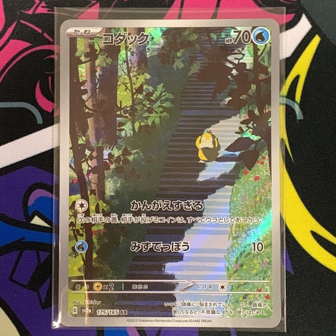 コダック AR[SV2a 175/165](強化拡張パック「ポケモンカード151」)通販
