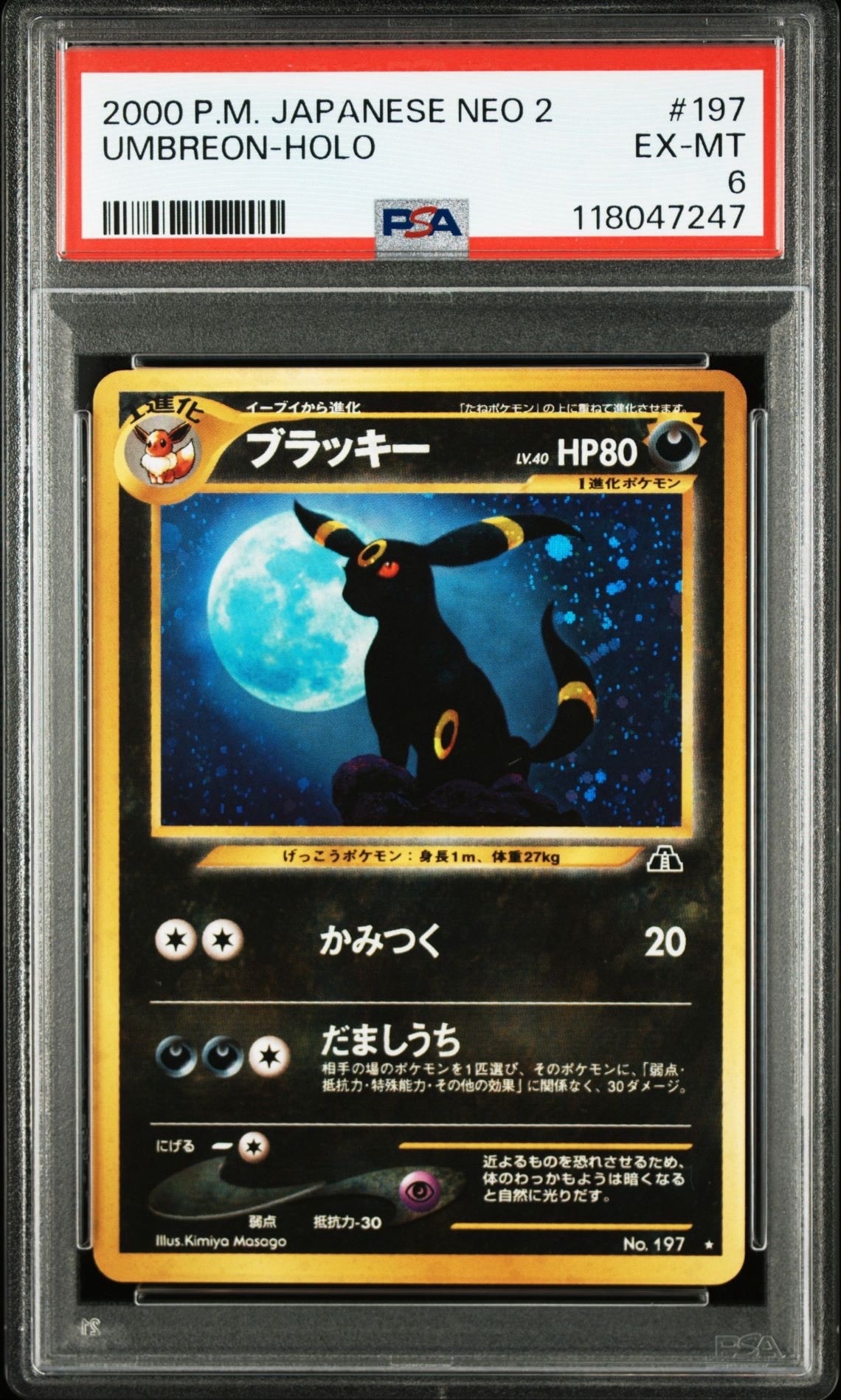 PSA8以下】ブラッキー ☆ : 旧裏 [neo2 No.197](ポケモンカード☆neo