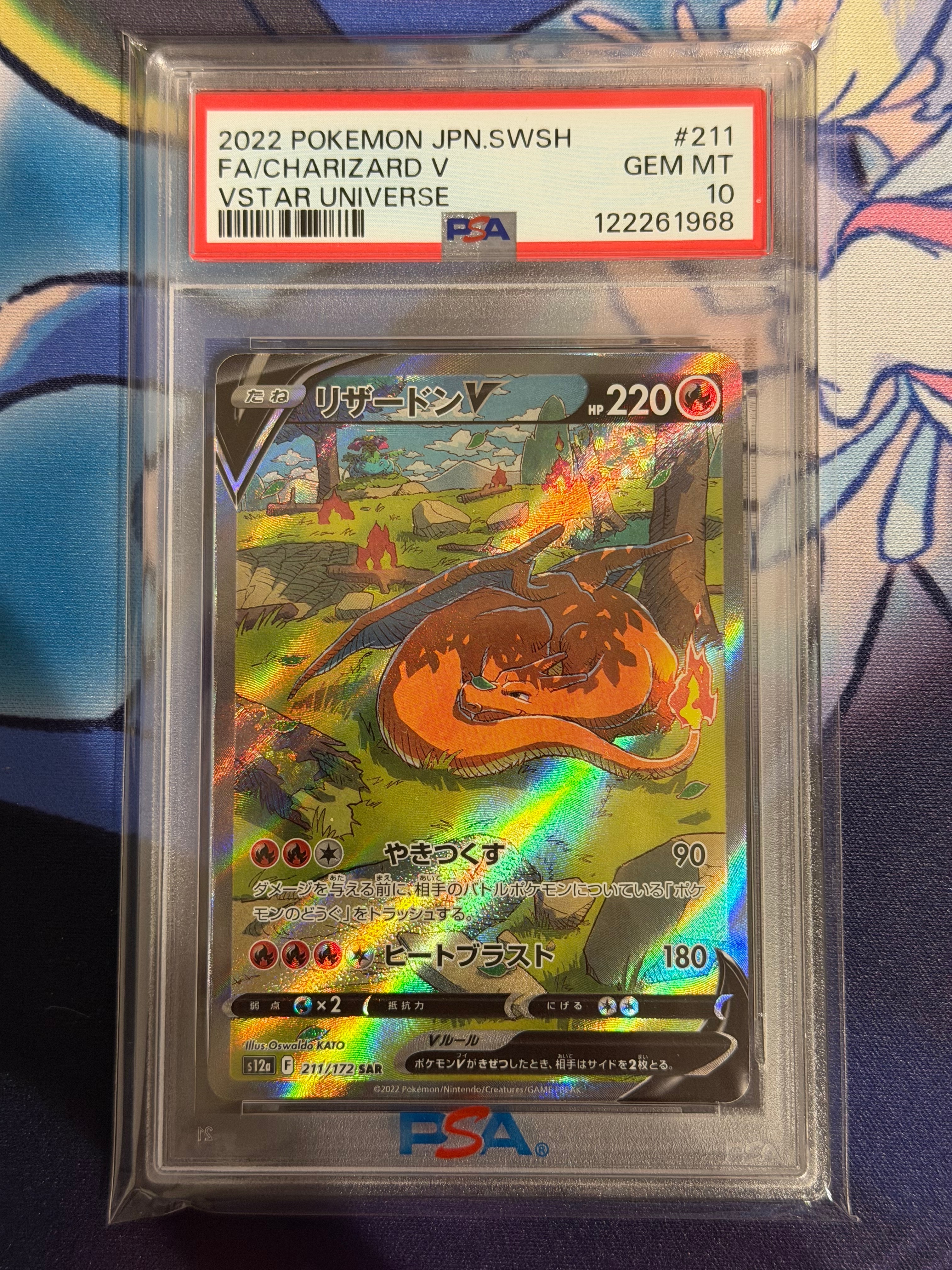 リザードンV SAR[s12a 211/172](ハイクラスパック「VSTARユニバース」)