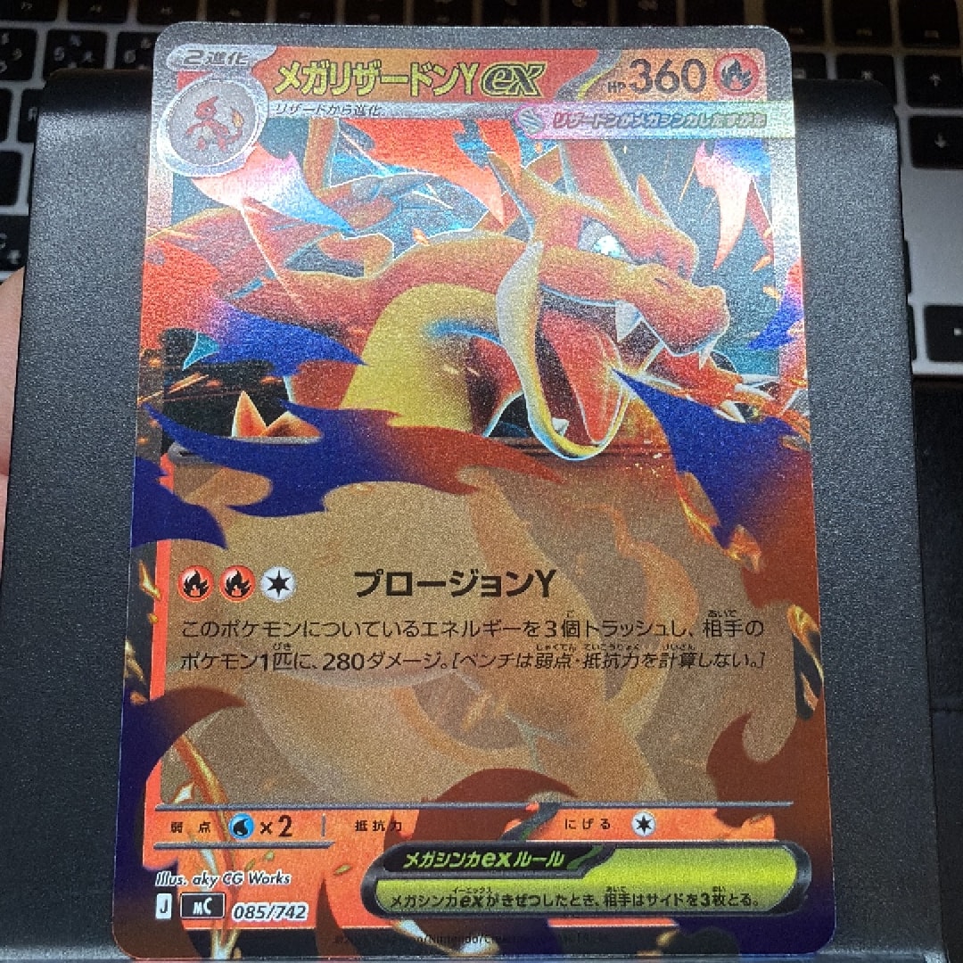 メガリザードンYex :ミラー [MC 085/742](スタートデッキ100「バトル