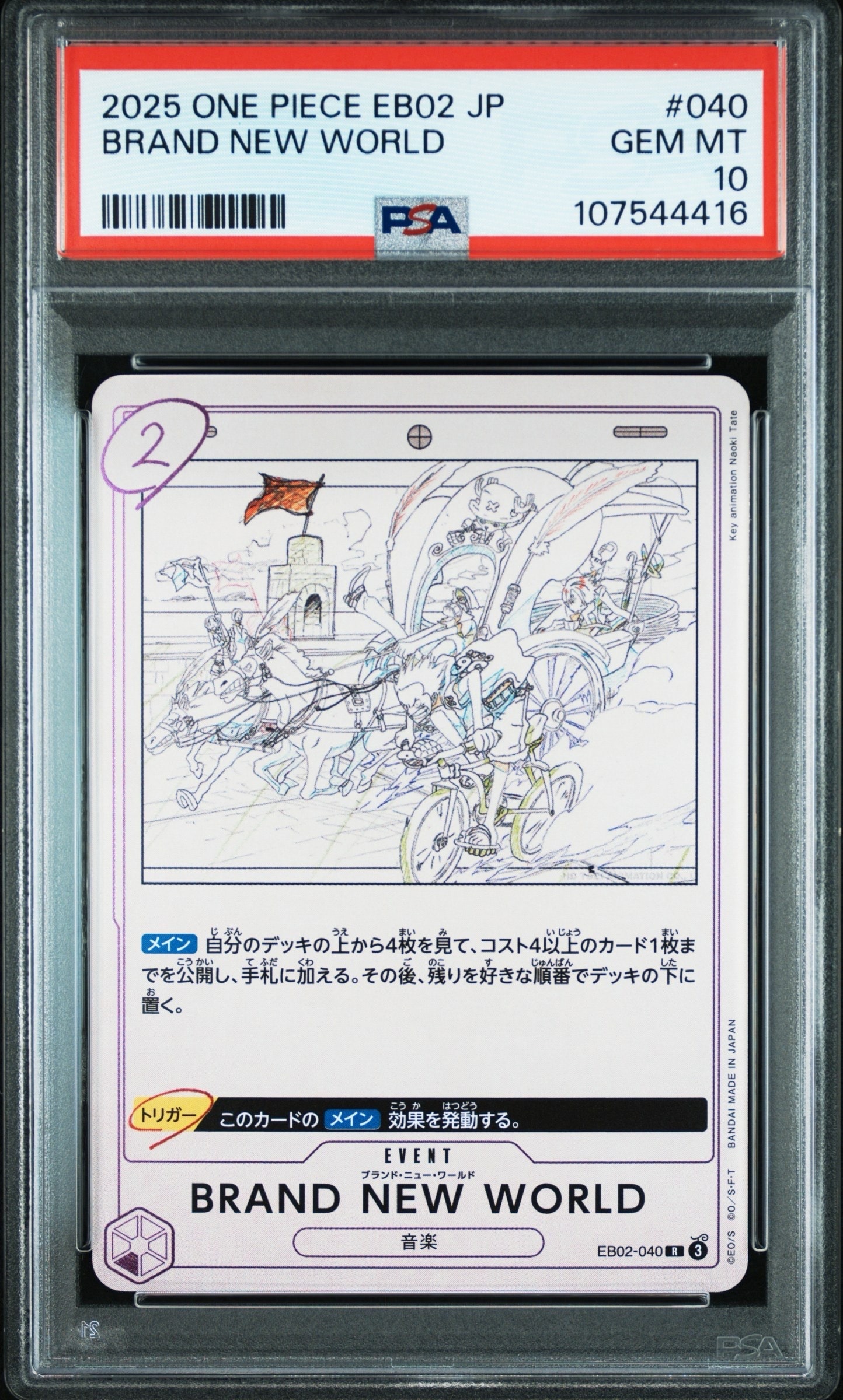BRAND NEW WORLD R [EB02-040](エクストラブースター「アニメ 25th コレクション」)
