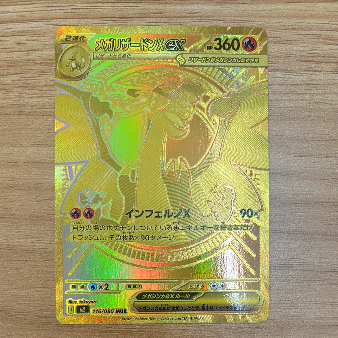 メガリザードンXex MUR [M2 116/080](拡張パック「インフェルノX」)