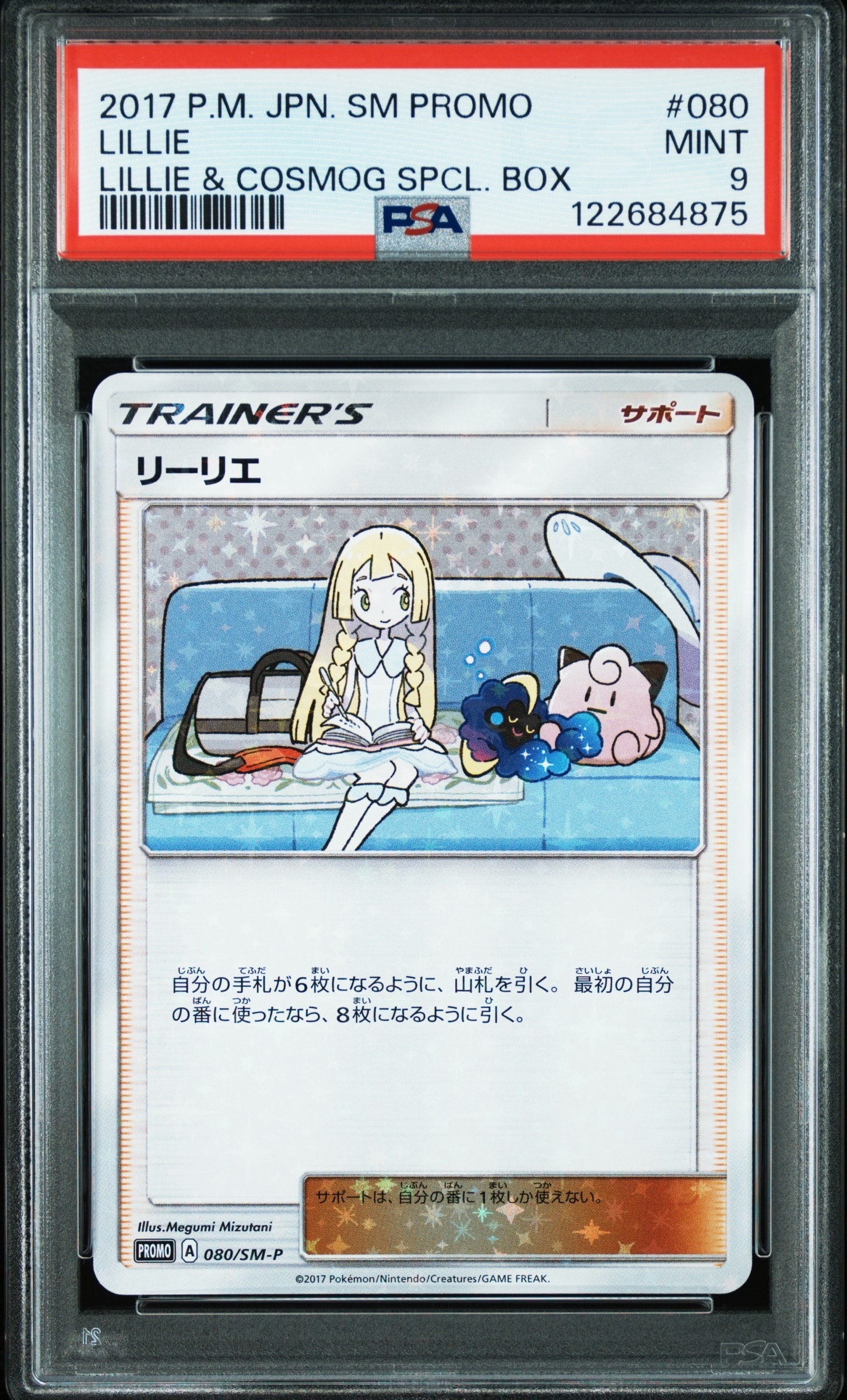 リーリエ: プロモ[SM-P 080](プロモーションカード「スペシャルBOX リーリエ&コスモッグ」)