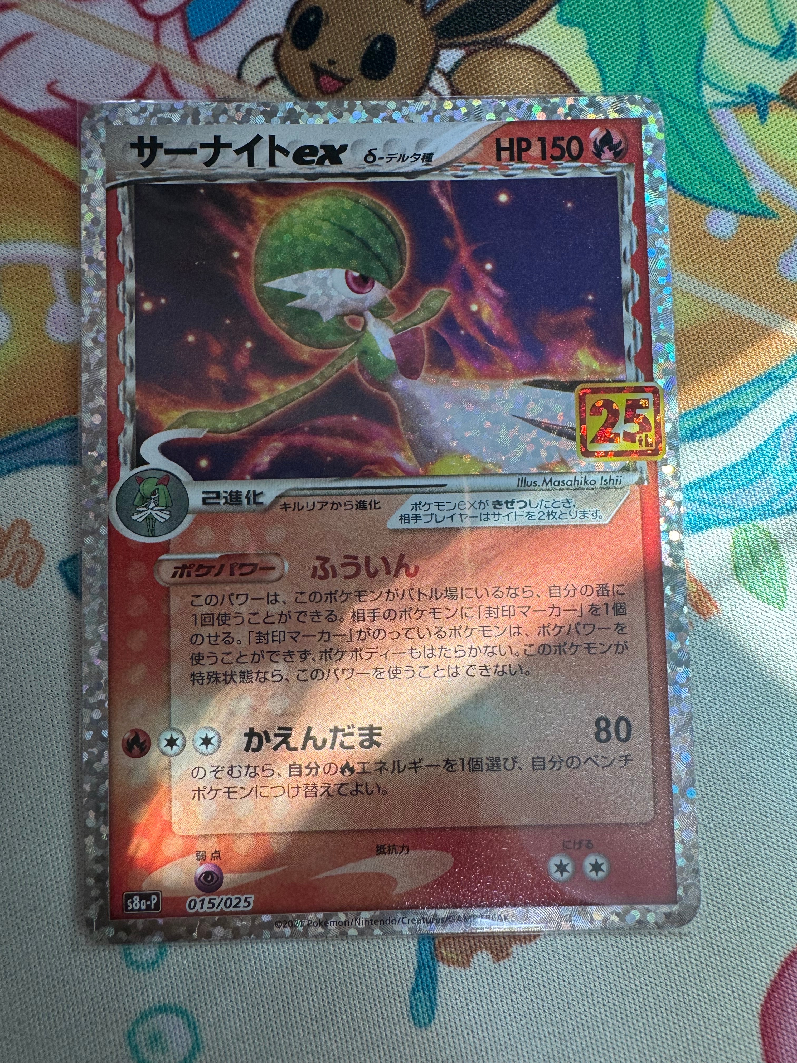 サーナイトex δ-デルタ種 P [S8a-P 015/025](プロモカードパック「25th ANNIVERSARY edition」)