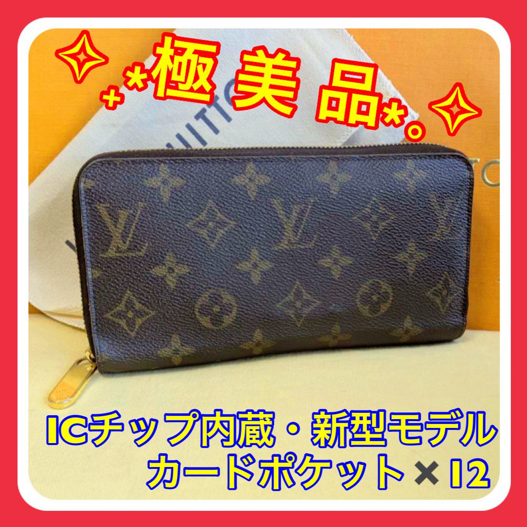 ルイヴィトン ジッピー・ウォレット モノグラム M42616