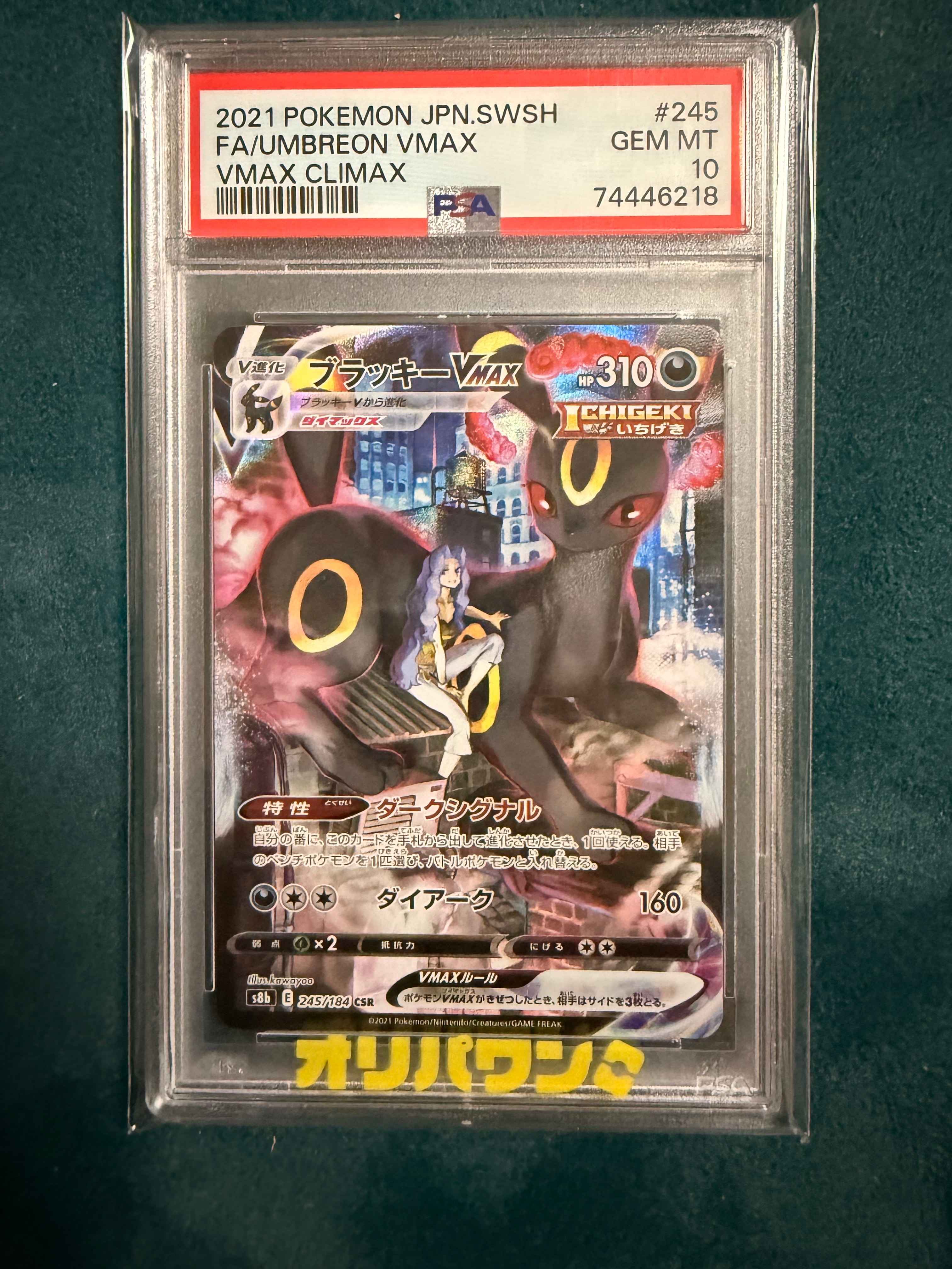 PSA10】ブラッキーVMAX CSR[S8b 245/184](ハイクラスパック「VMAX