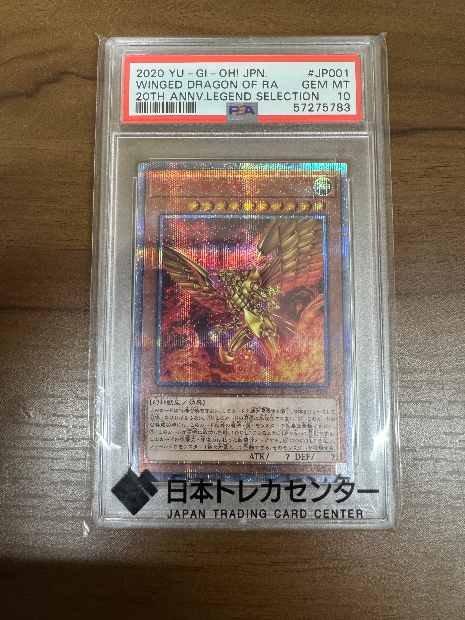 ラーの翼神竜 20th SE [WP01-JP001](週刊少年ジャンプ8号 応募者全員大サービス 20th ANNIVERSARYLEGEND SELECTION)