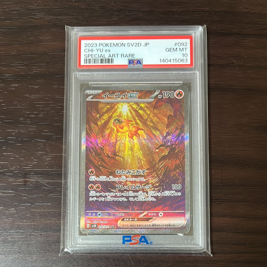 【最高評価PSA10】 クレイバースト イーユイex SAR PSA10】イーユイex SAR[SV2D 092/071](拡張パック「クレイバースト