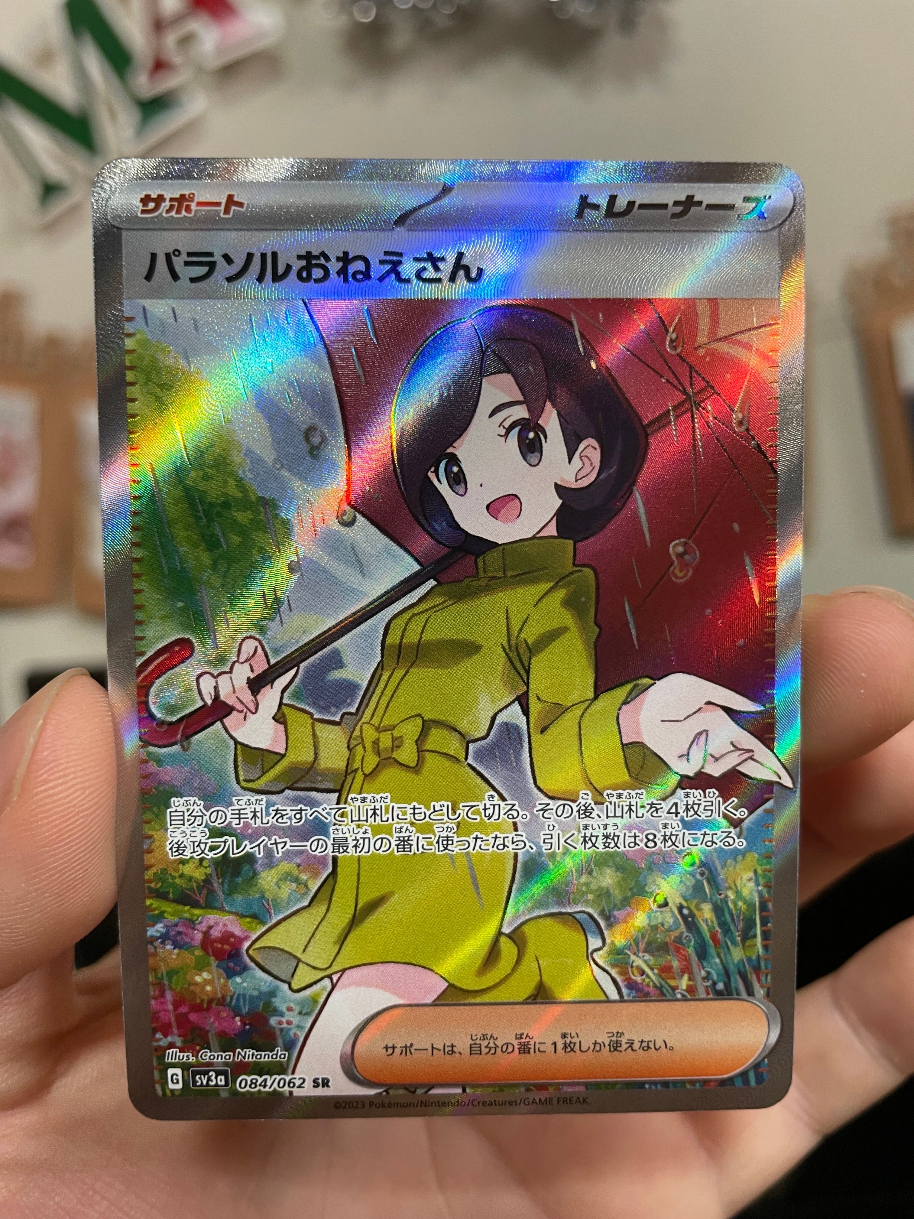 パラソルおねえさん SR[SV3a 084/062](強化拡張パック「レイジングサーフ」)