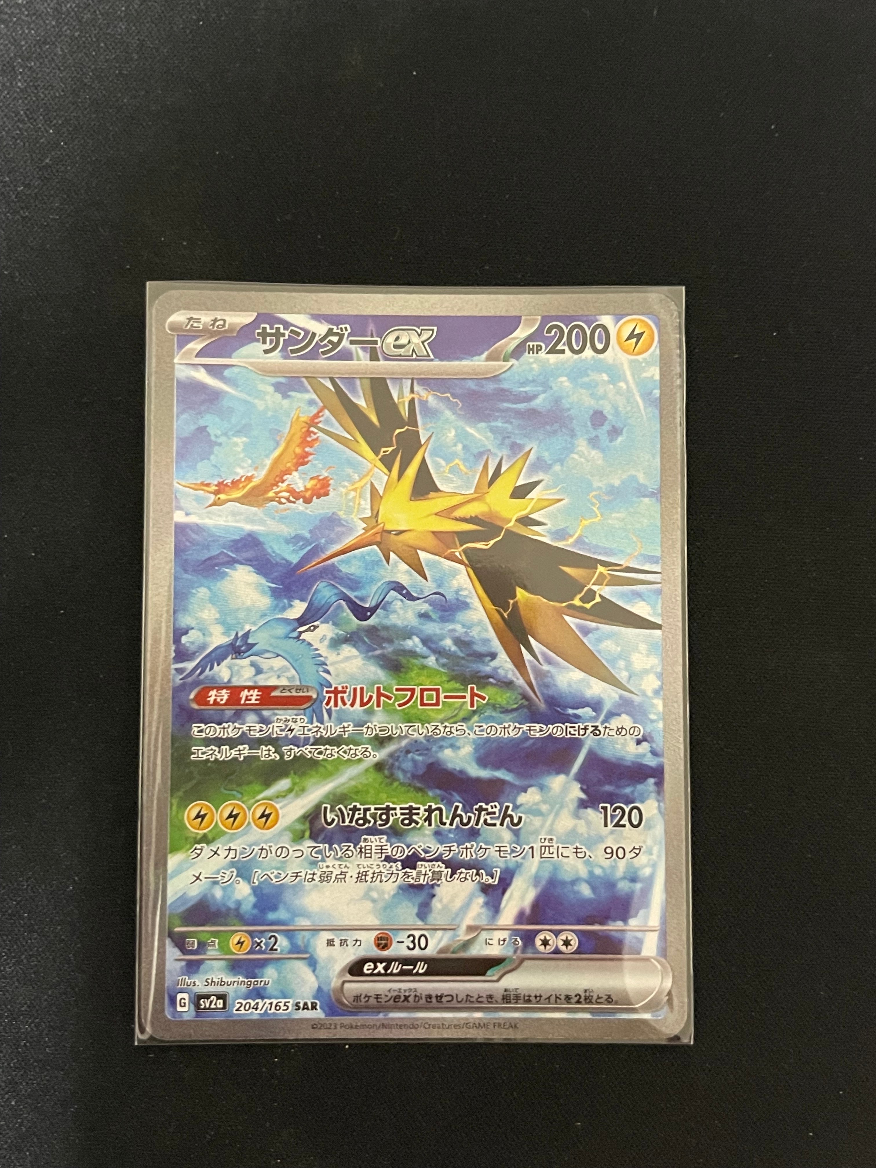 サンダーex SAR[SV2a 204/165](強化拡張パック「ポケモンカード151」)