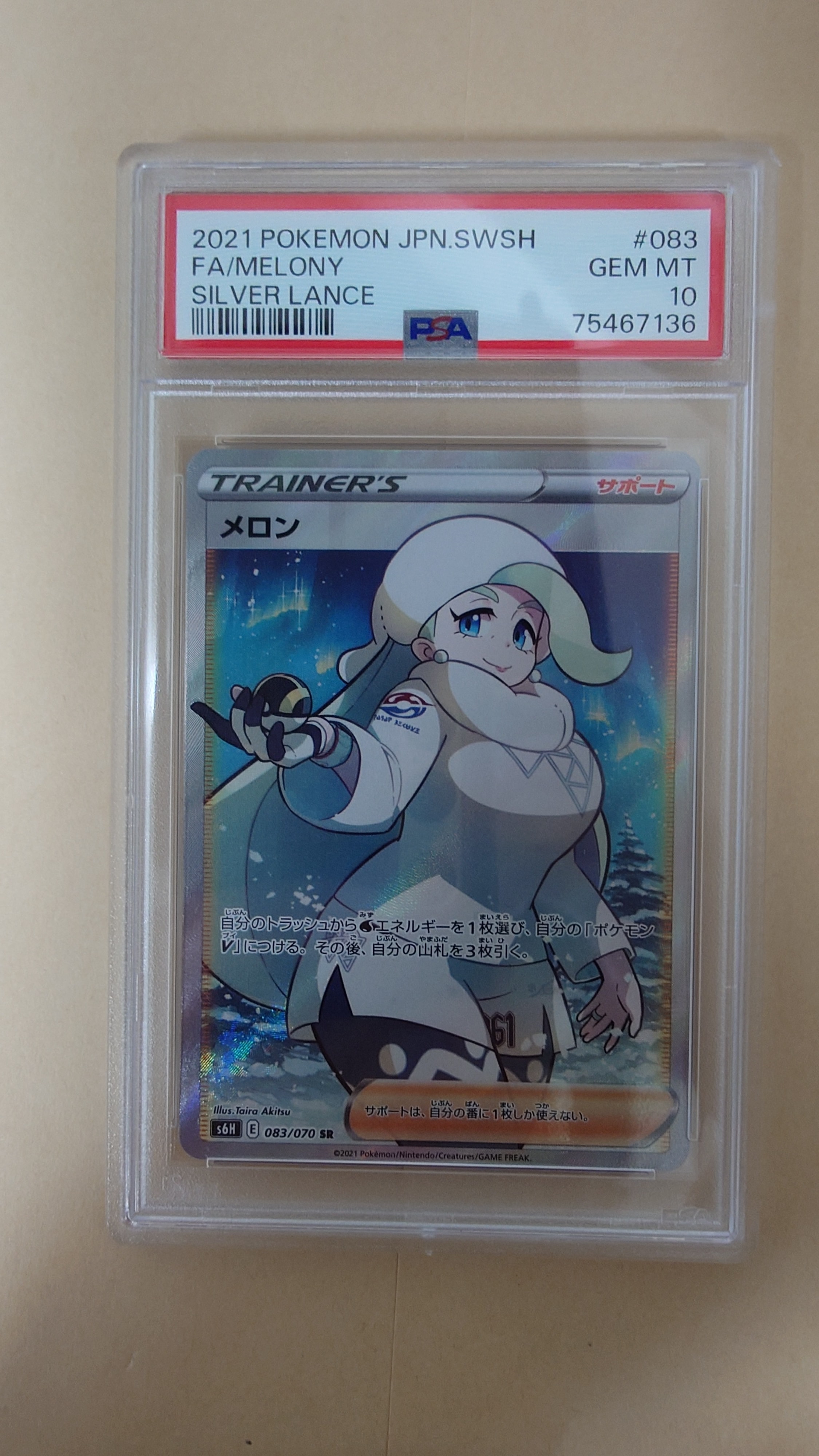 PSA10ドクター HR 2021 白銀のランス PSA10】ドクター SR[s6H 081/070](拡張パック 「白銀のランス」) 1枚の