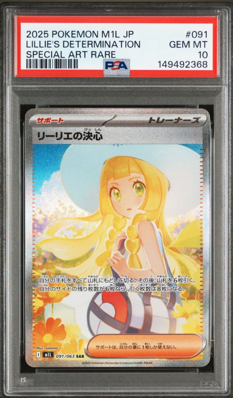 リーリエの決心 SAR [M1L 091/063](拡張パック「メガブレイブ」)