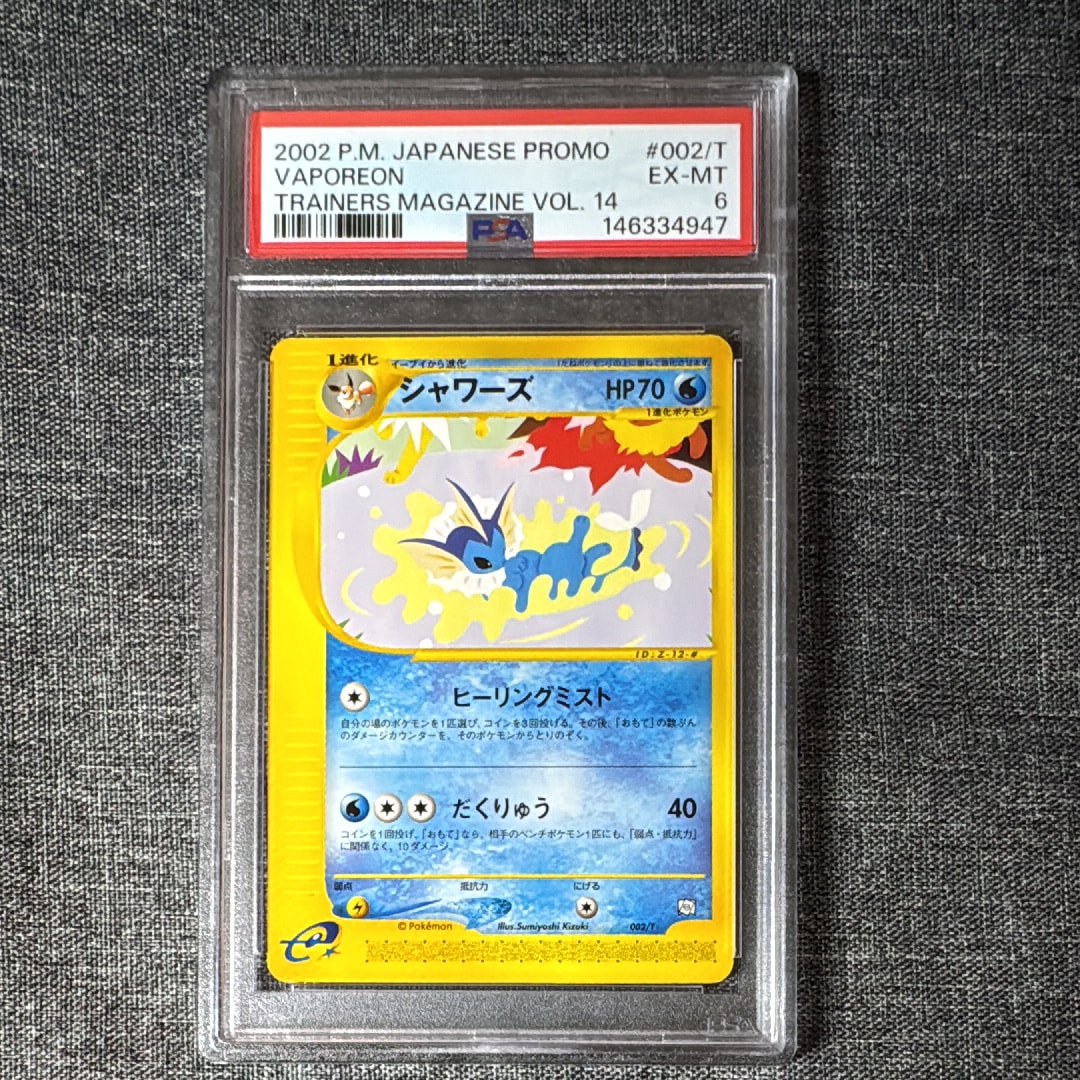 シャワーズ トレーナーズマガジンプロモカード 002/T ポケモンカード 002/T シャワーズ： 「トレーナーズVOL.14」おまけカード | Tプロモ