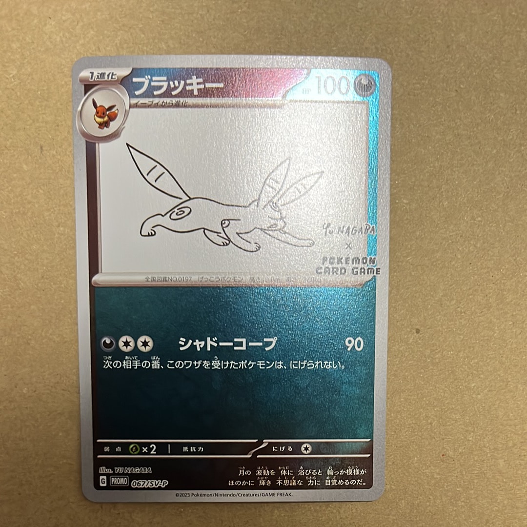 ブラッキー: プロモ (ナガバブラッキー) [SV-P 067](「YU NAGABA×ポケモンカードゲーム」プロモーションカード「SV-P」)