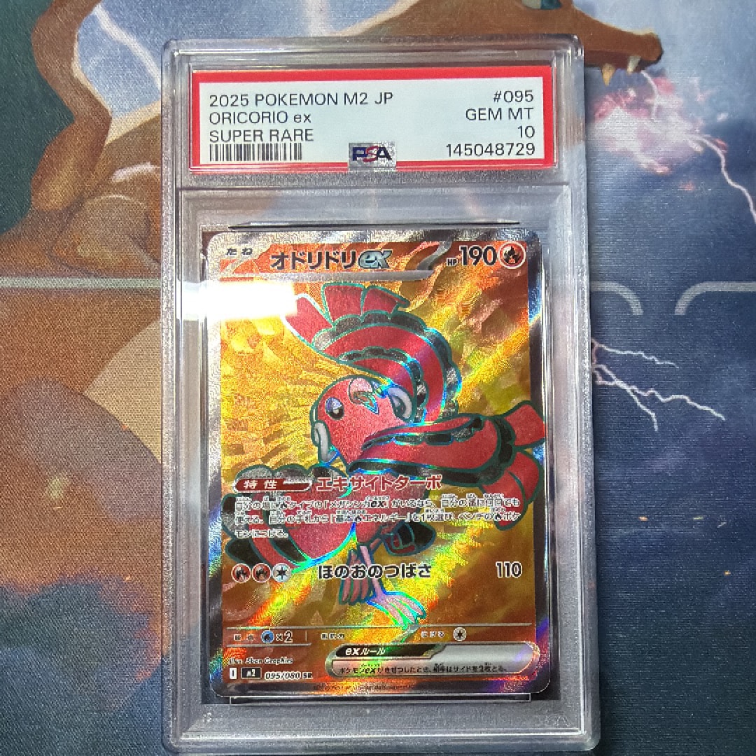 オドリドリex SR [M2 095/080](拡張パック「インフェルノX」)