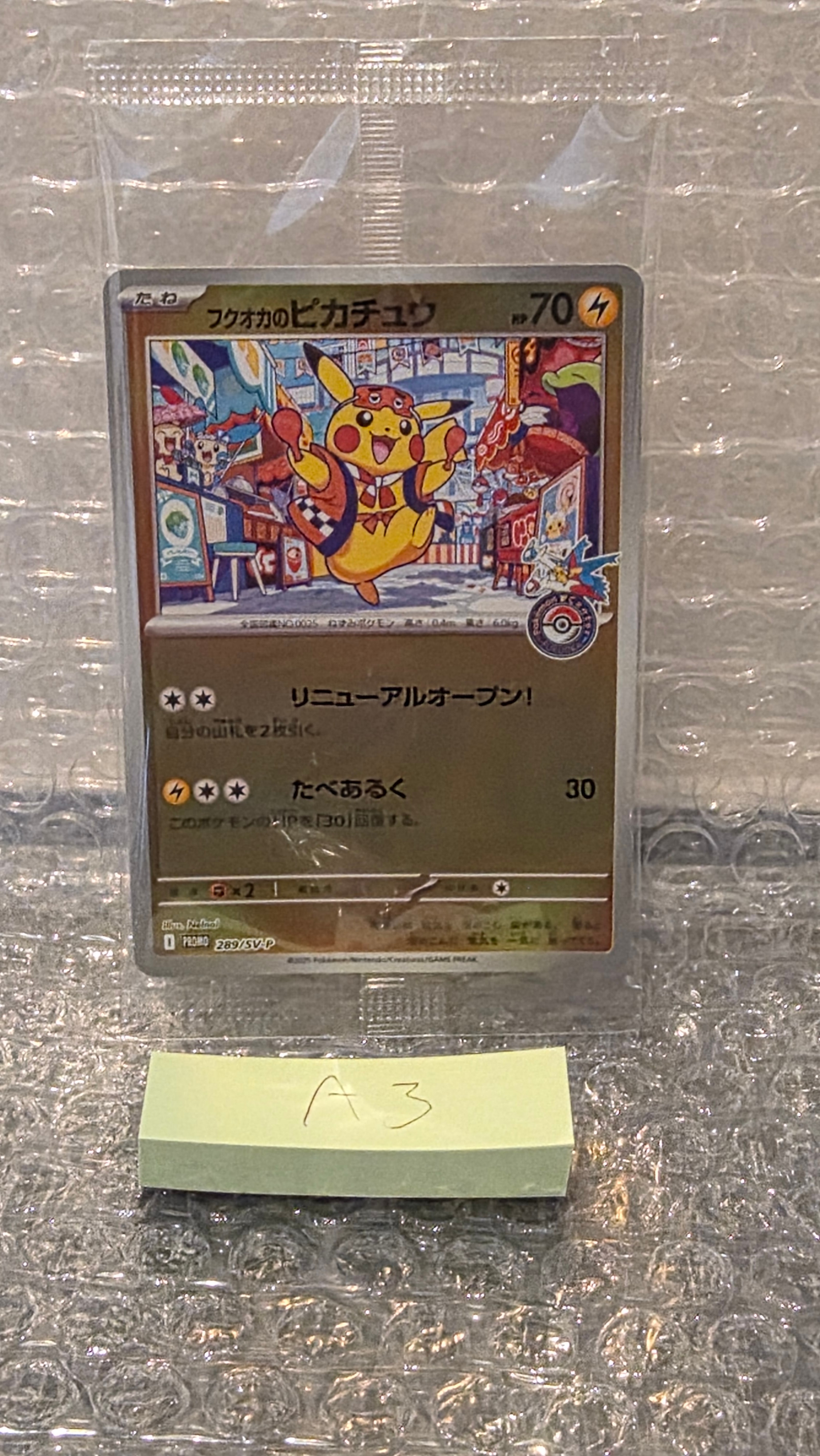 フクオカのピカチュウ P [SV-P 289](スペシャルBOX「ポケモンセンターフクオカ」)