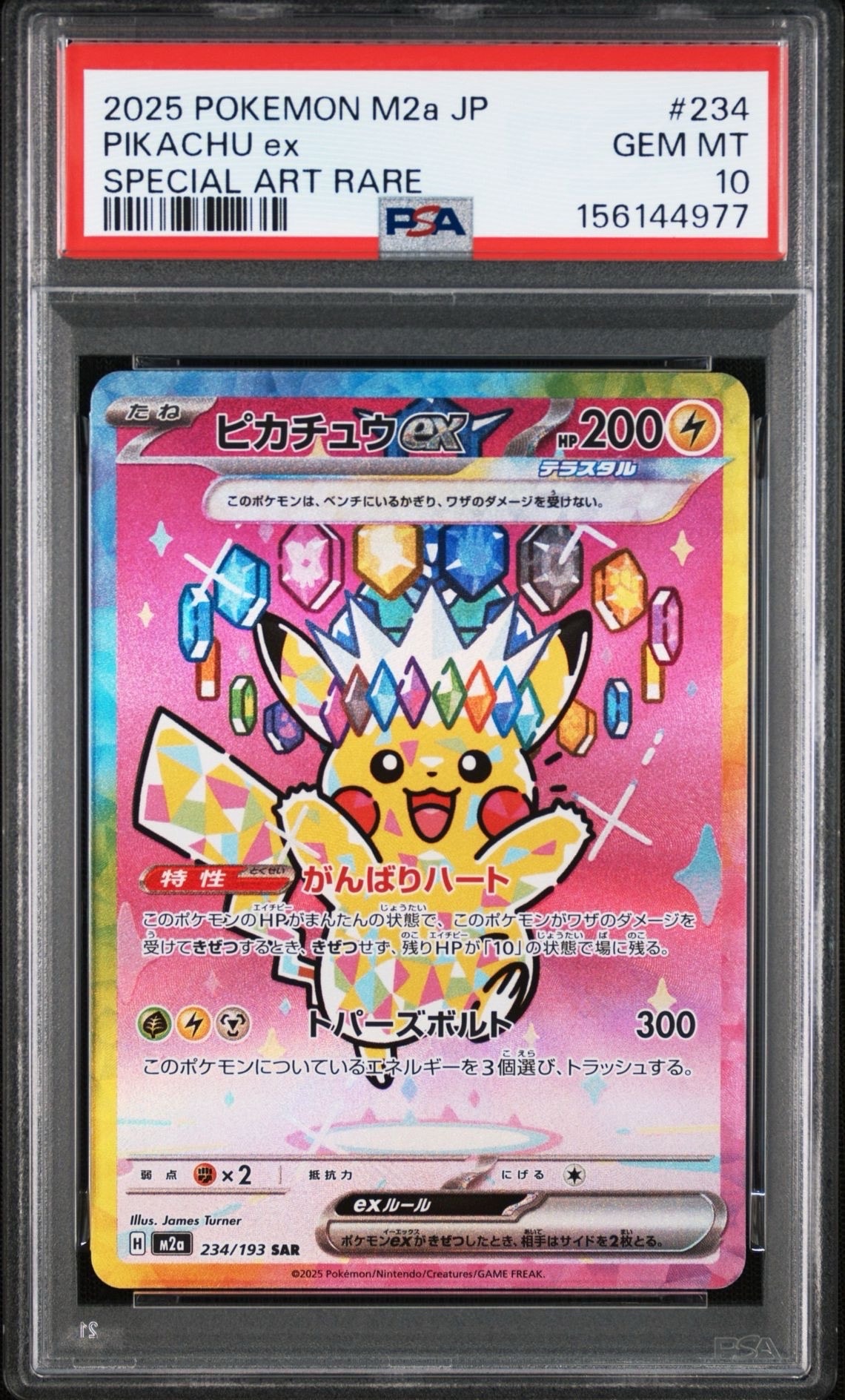 リーリエの全力 SR[SM11b 068/049](強化拡張パック「ドリームリーグ