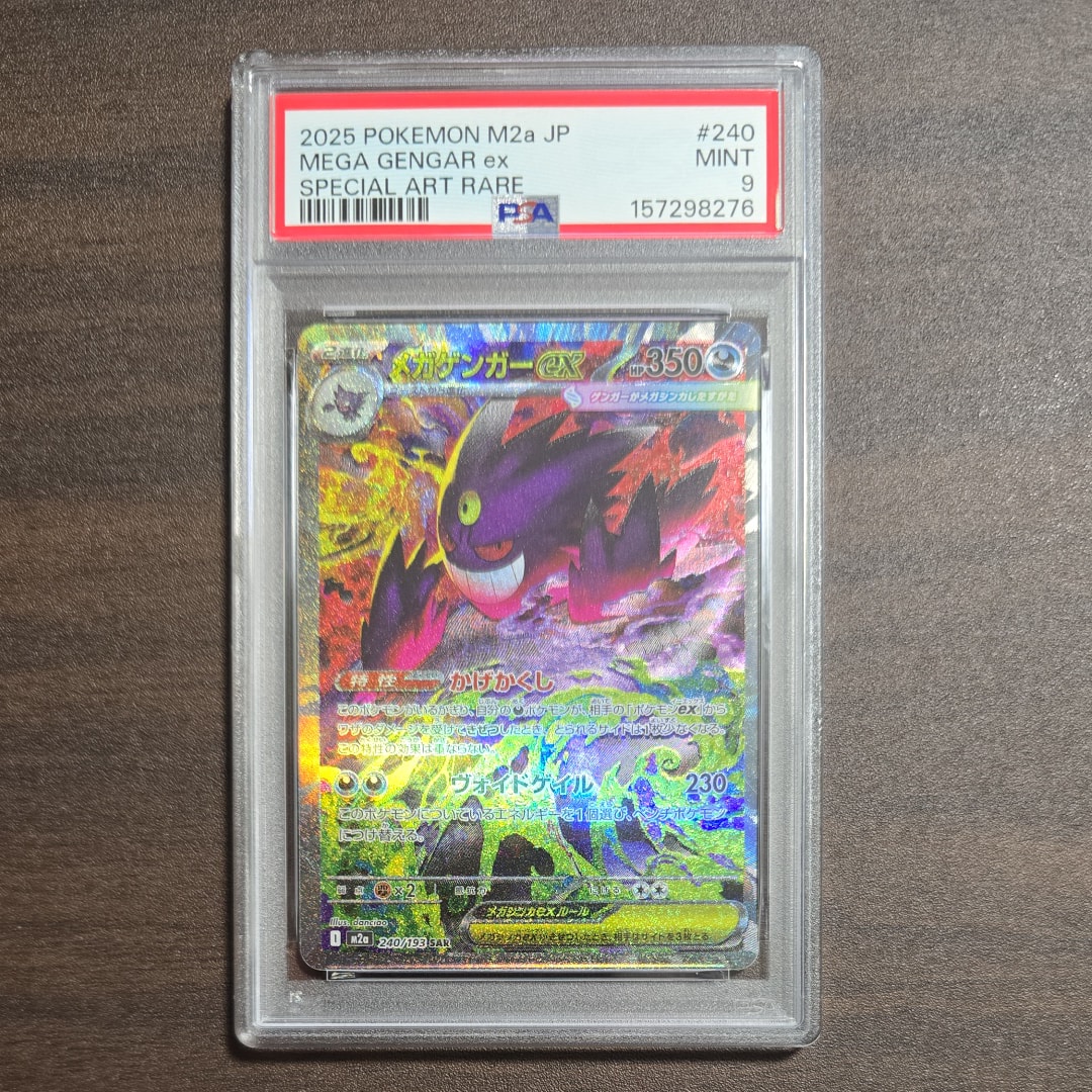 PSA10】メガゲンガーex SAR [M2a 240/193](ハイクラスパック「MEGA