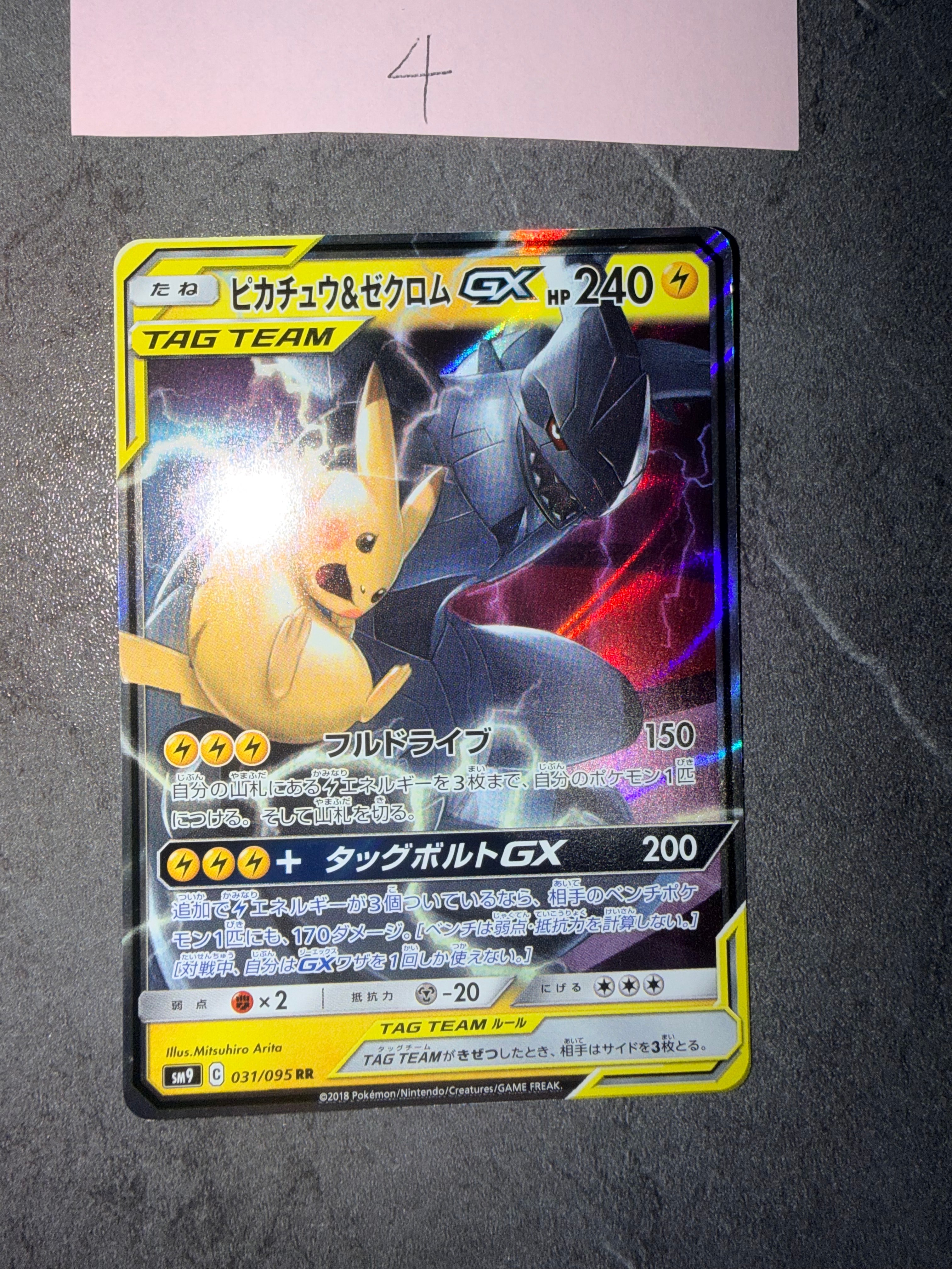 【PSA10連番】ピカチュウ＆ゼクロムGX SM9 C 031/095 RR PSA10】ピカチュウ&ゼクロムGX RR [SM9 031/095](拡張パック「タッグ