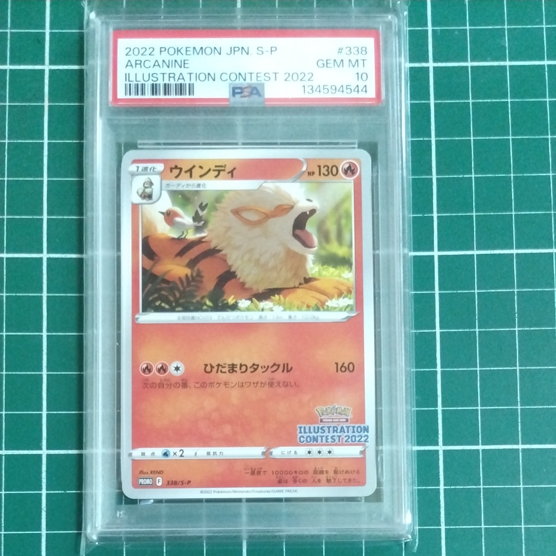 ウインディ プロモ[PROMO338 S-P](プロモーションカード「ポケモンセンター・ポケモンストア・ポケモンセンターオンライン2000円以上購入特典」)