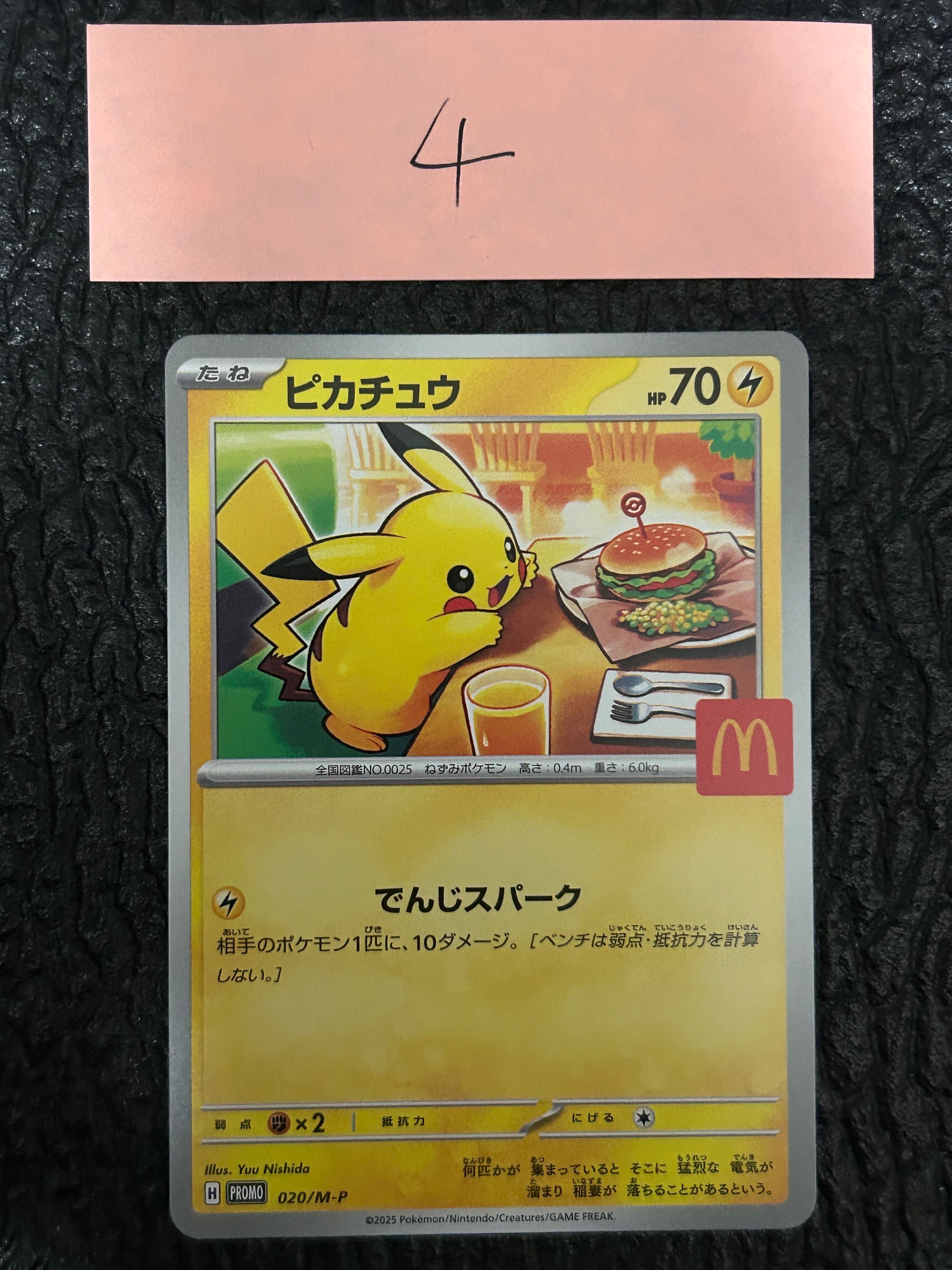 ピカチュウ P [M-P 020](プロモカードパック「マクドナルド ハッピーセット2025」)