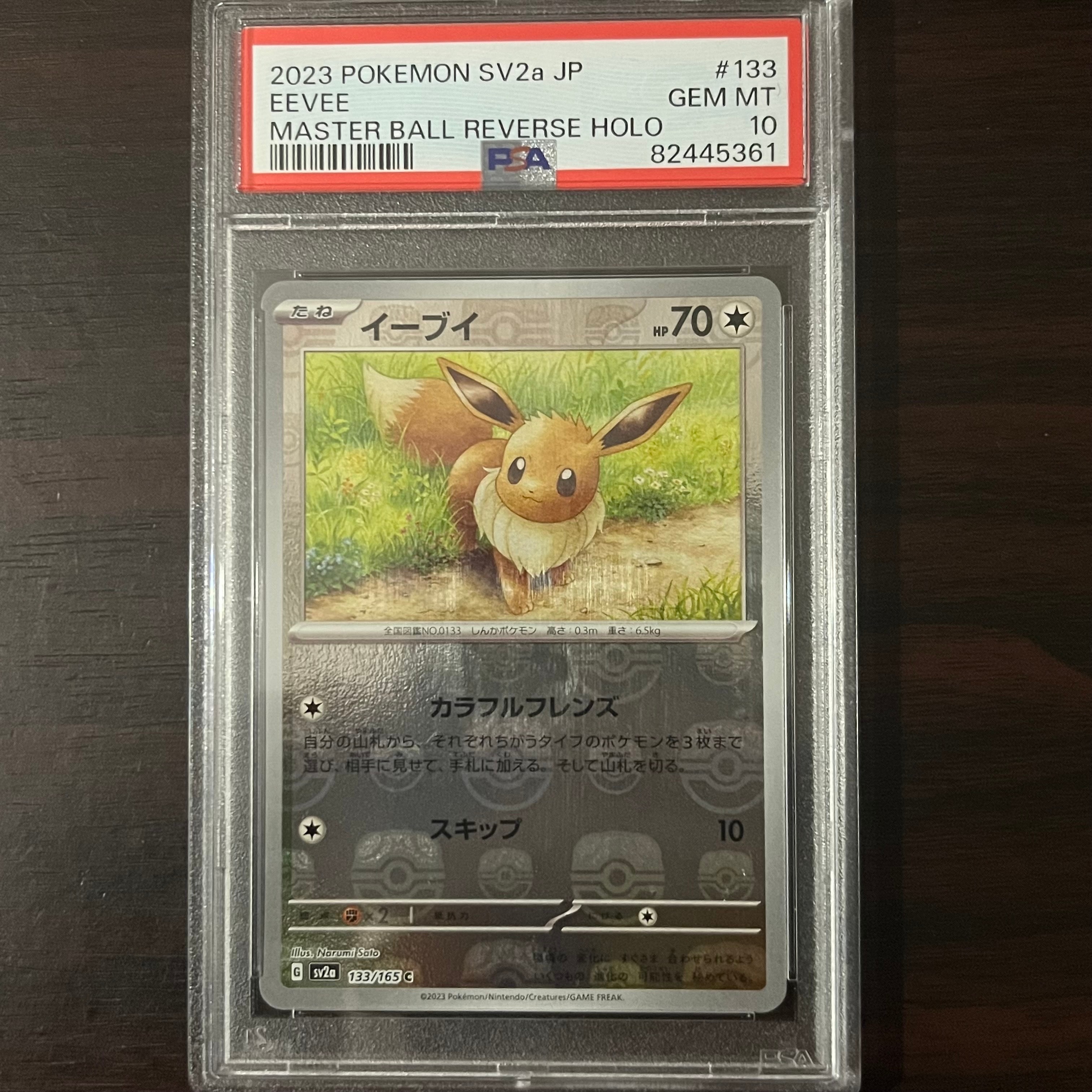 イーブイ C: マスターボールミラー[SV2a 133/165](強化拡張パック「ポケモンカード151」)