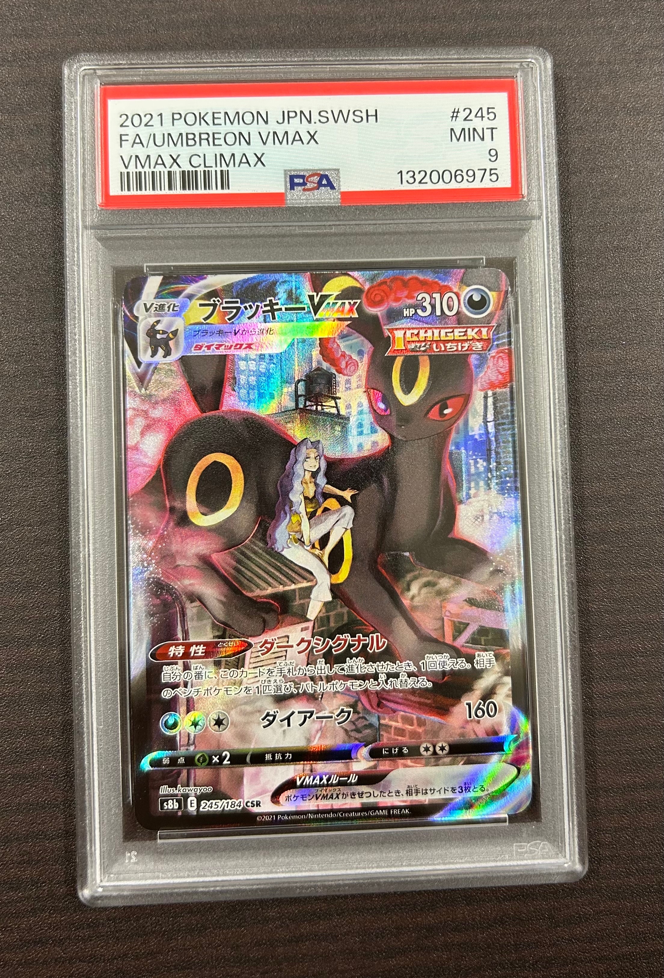 ブラッキーVMAX CSR[S8b 245/184](ハイクラスパック「VMAXクライマックス」)