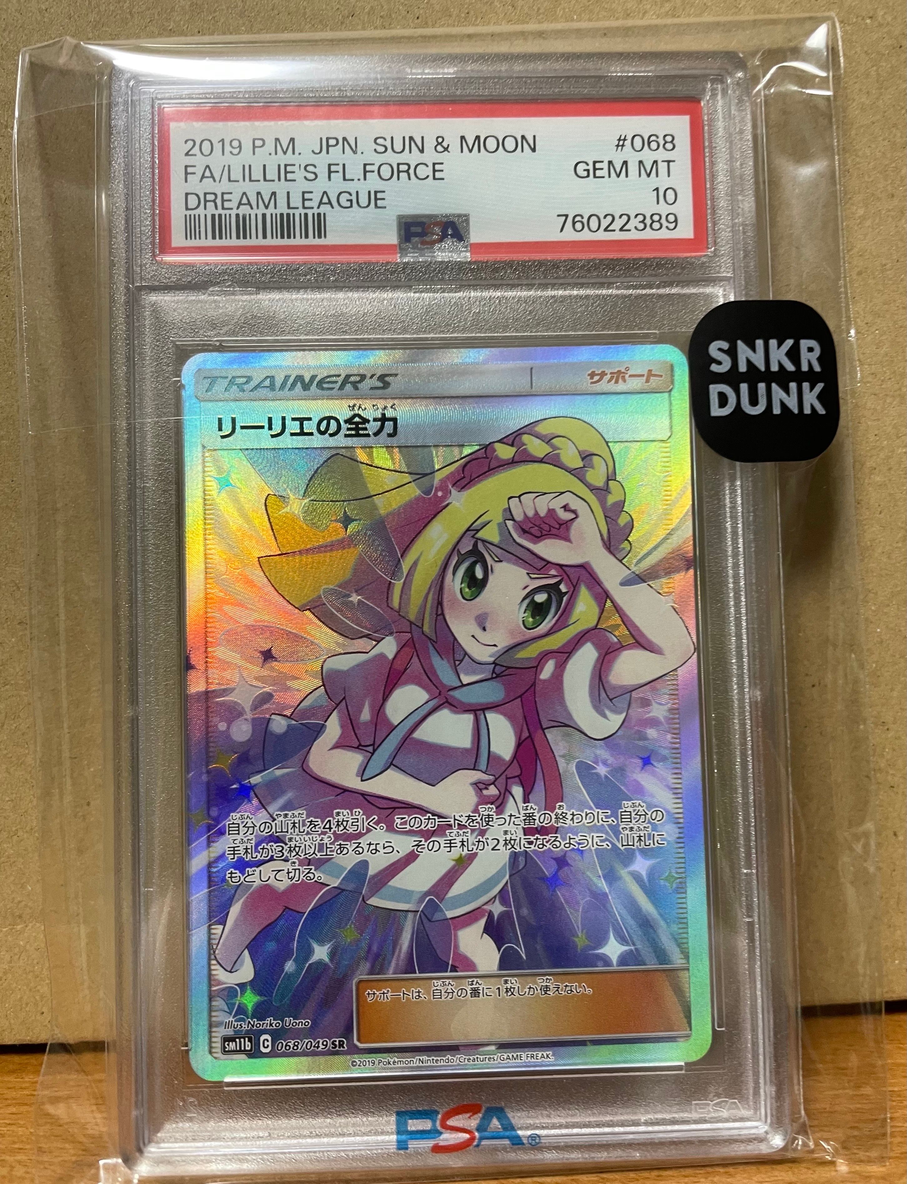 リーリエの全力 SR[SM11b 068/049](強化拡張パック「ドリームリーグ」)