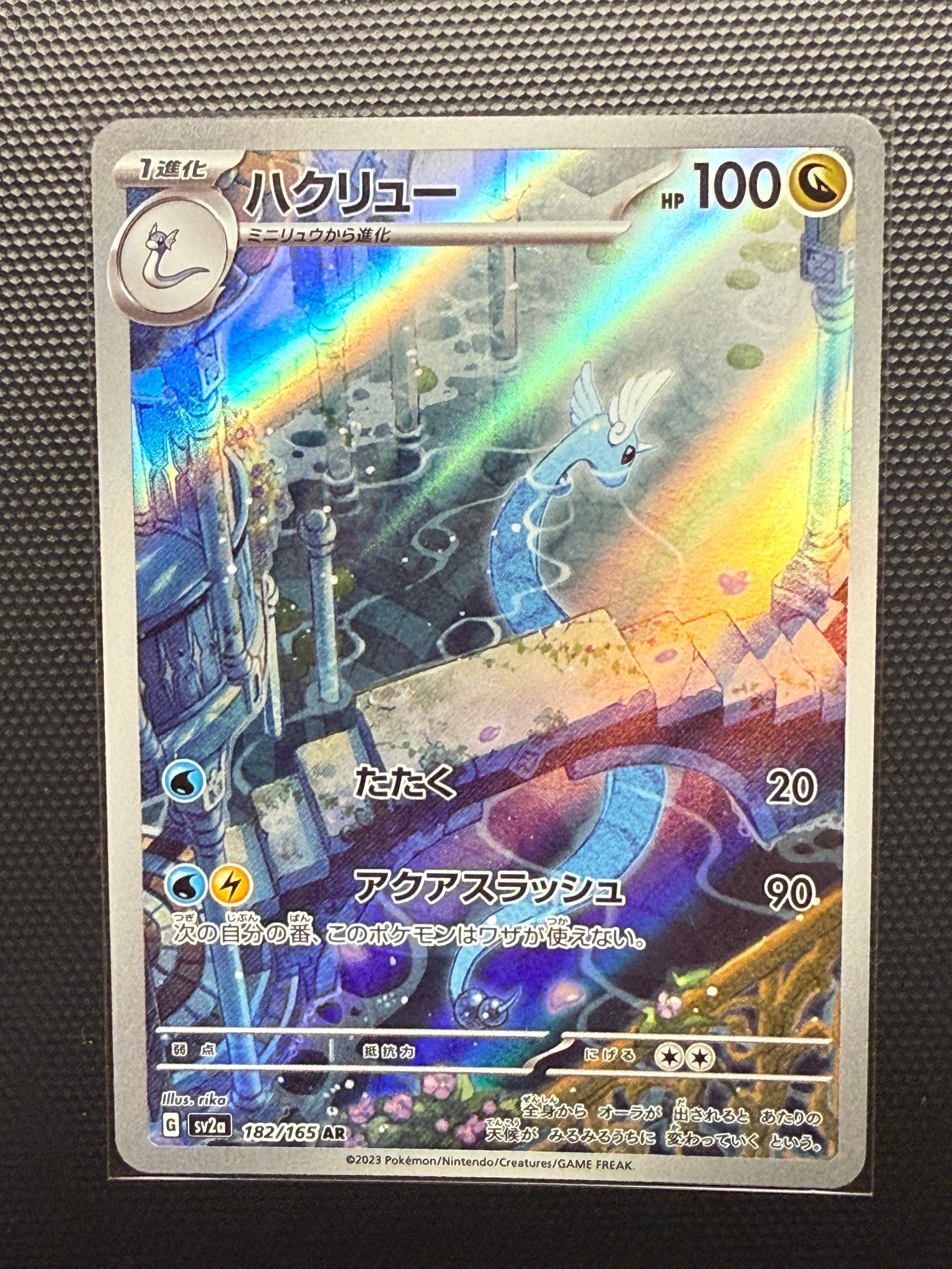 ハクリュー AR[SV2a 182/165](強化拡張パック「ポケモンカード151」)
