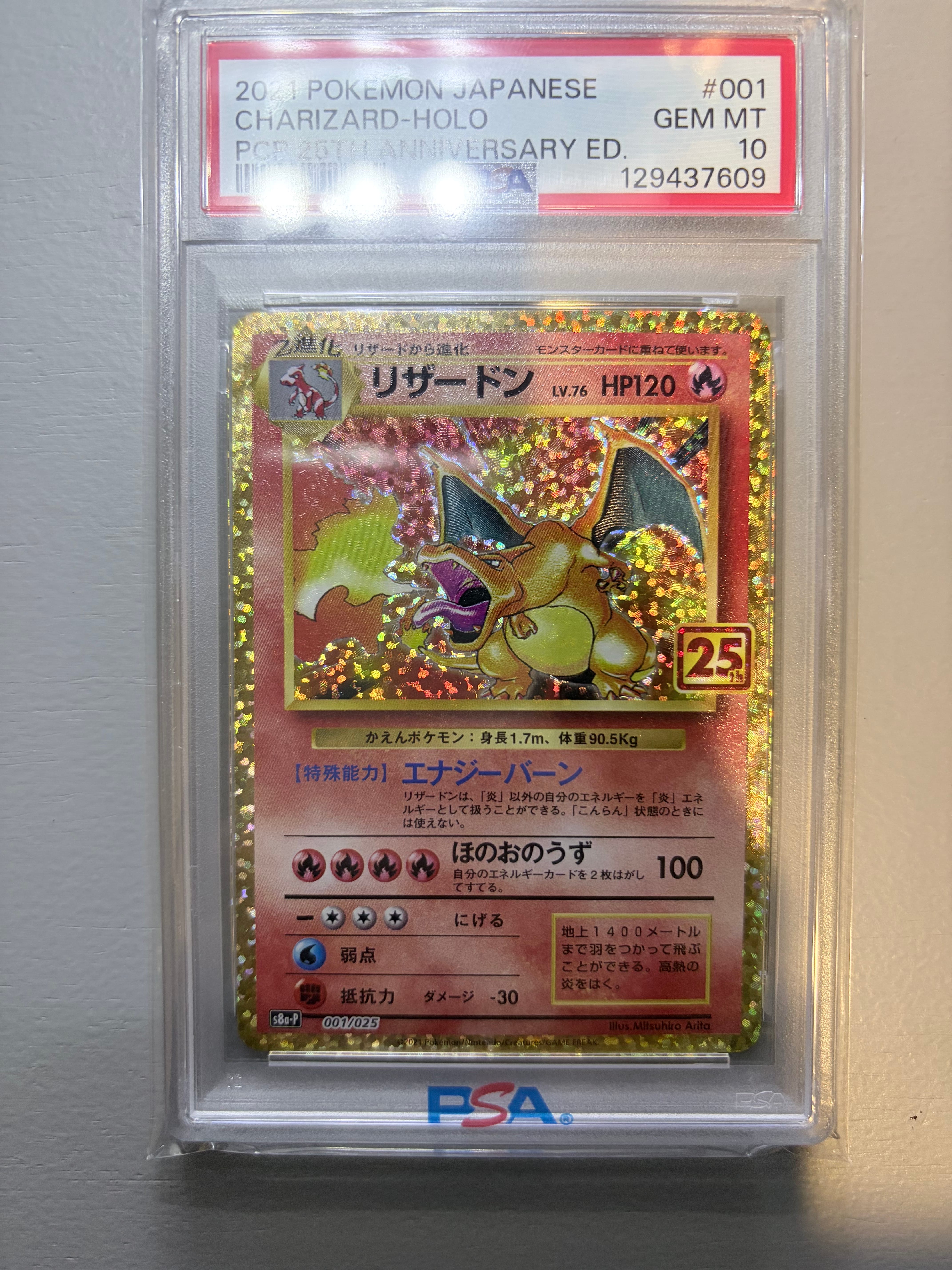 リザードン: プロモ[S8a-P 001/025](プロモカードパック 25th ANNIVERSARY edition)