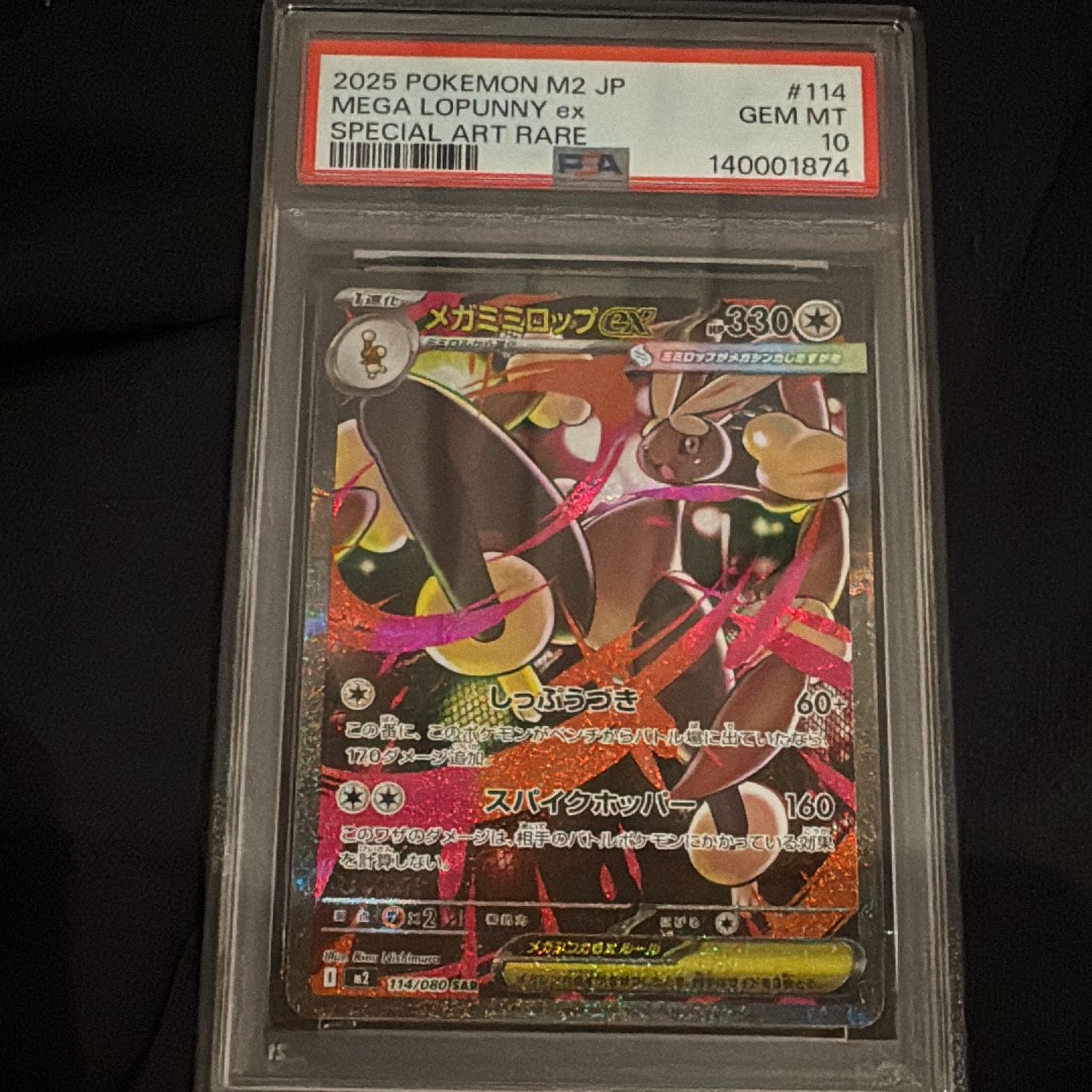PSA10】メガミミロップex SAR [M2 114/080](拡張パック「インフェルノX