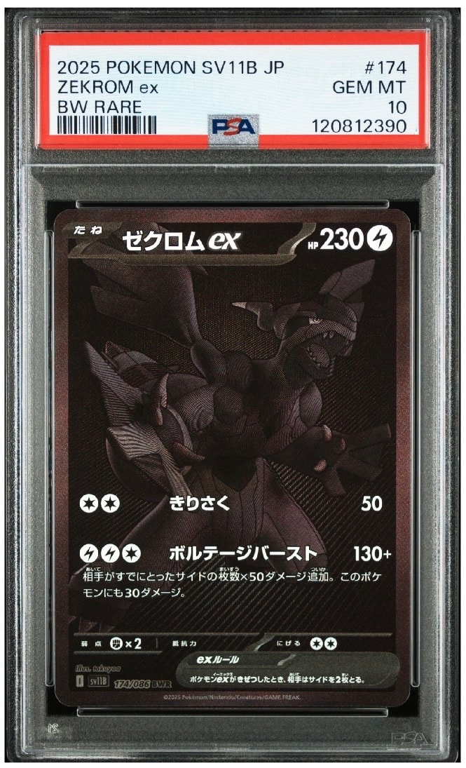 ゼクロムex BWR [SV11B 174/086](拡張パック「ブラックボルト」)